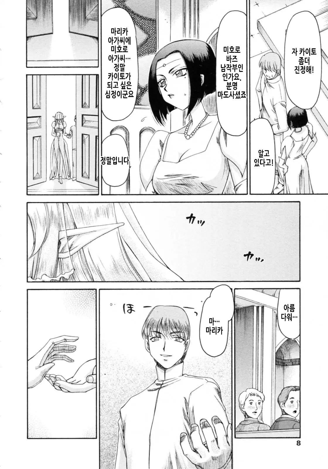 [Taira Hajime] Elf Kishi Marika Injoku Yuugi | 엘프기사 마리카 음욕유희 [Korean] 画像番号 9