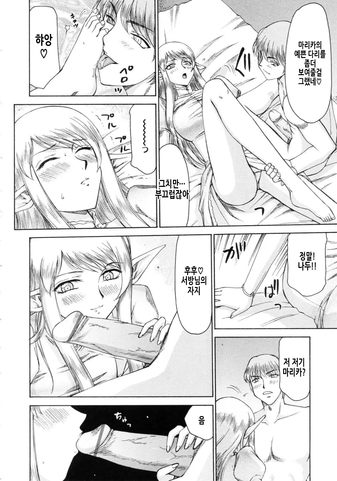 [Taira Hajime] Elf Kishi Marika Injoku Yuugi | 엘프기사 마리카 음욕유희 [Korean] 画像番号 15
