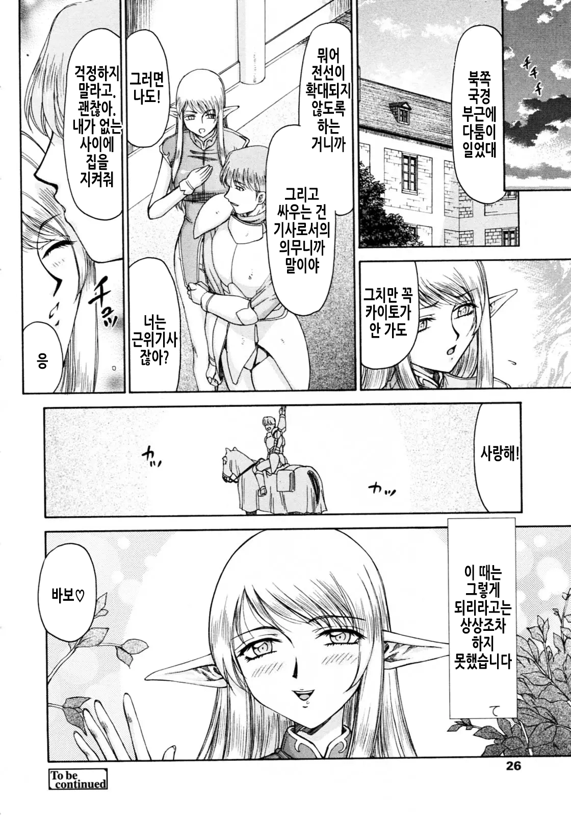 [Taira Hajime] Elf Kishi Marika Injoku Yuugi | 엘프기사 마리카 음욕유희 [Korean] 画像番号 27