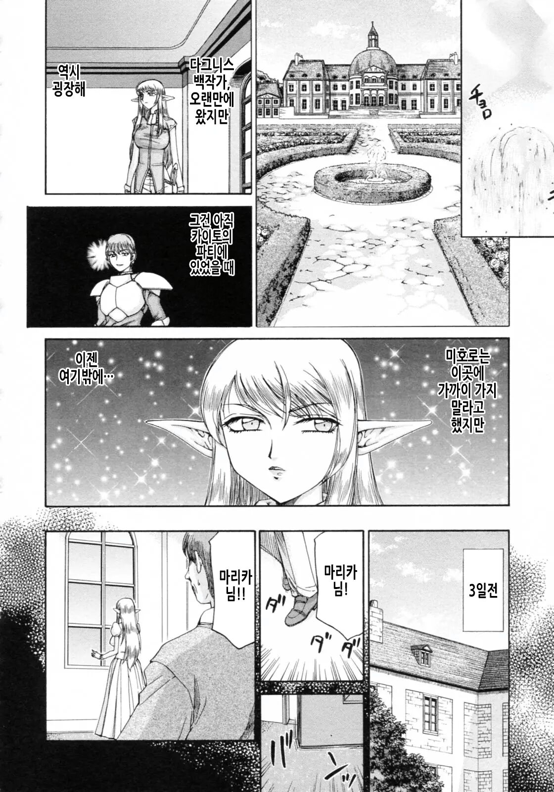 [Taira Hajime] Elf Kishi Marika Injoku Yuugi | 엘프기사 마리카 음욕유희 [Korean] 画像番号 29