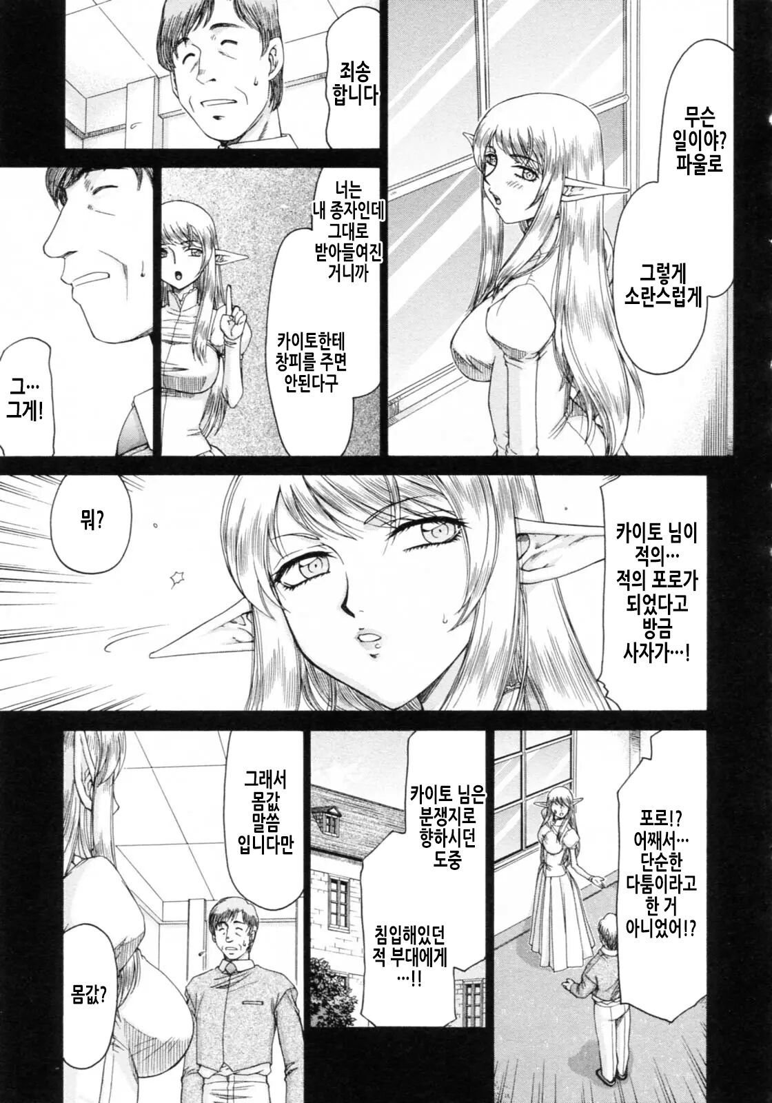 [Taira Hajime] Elf Kishi Marika Injoku Yuugi | 엘프기사 마리카 음욕유희 [Korean] 画像番号 30