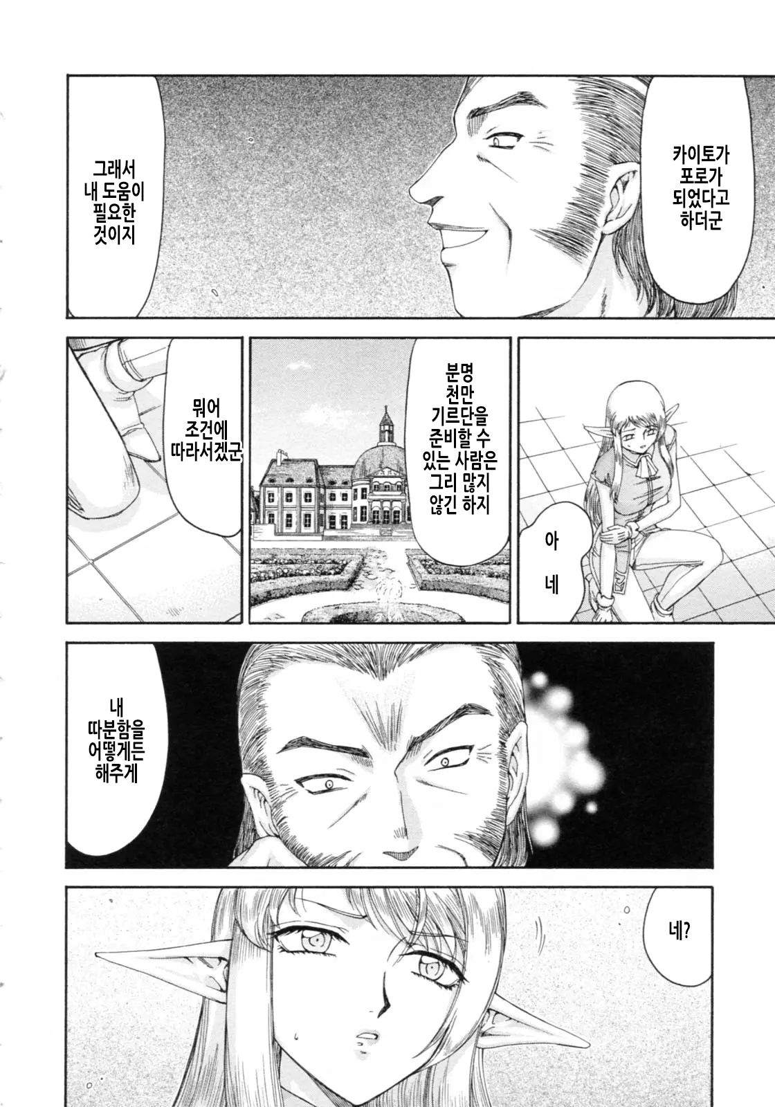 [Taira Hajime] Elf Kishi Marika Injoku Yuugi | 엘프기사 마리카 음욕유희 [Korean] 画像番号 33