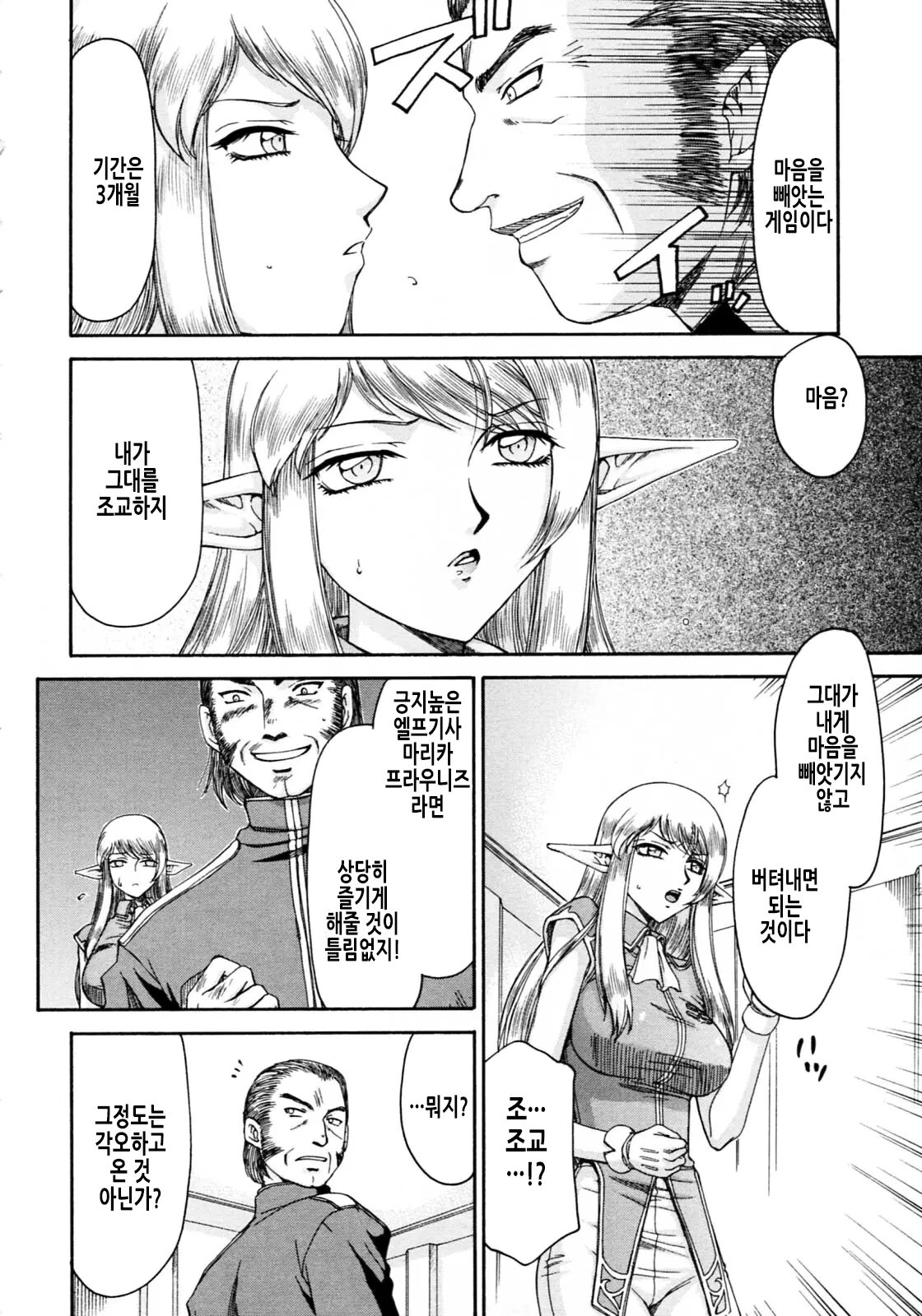 [Taira Hajime] Elf Kishi Marika Injoku Yuugi | 엘프기사 마리카 음욕유희 [Korean] 画像番号 35