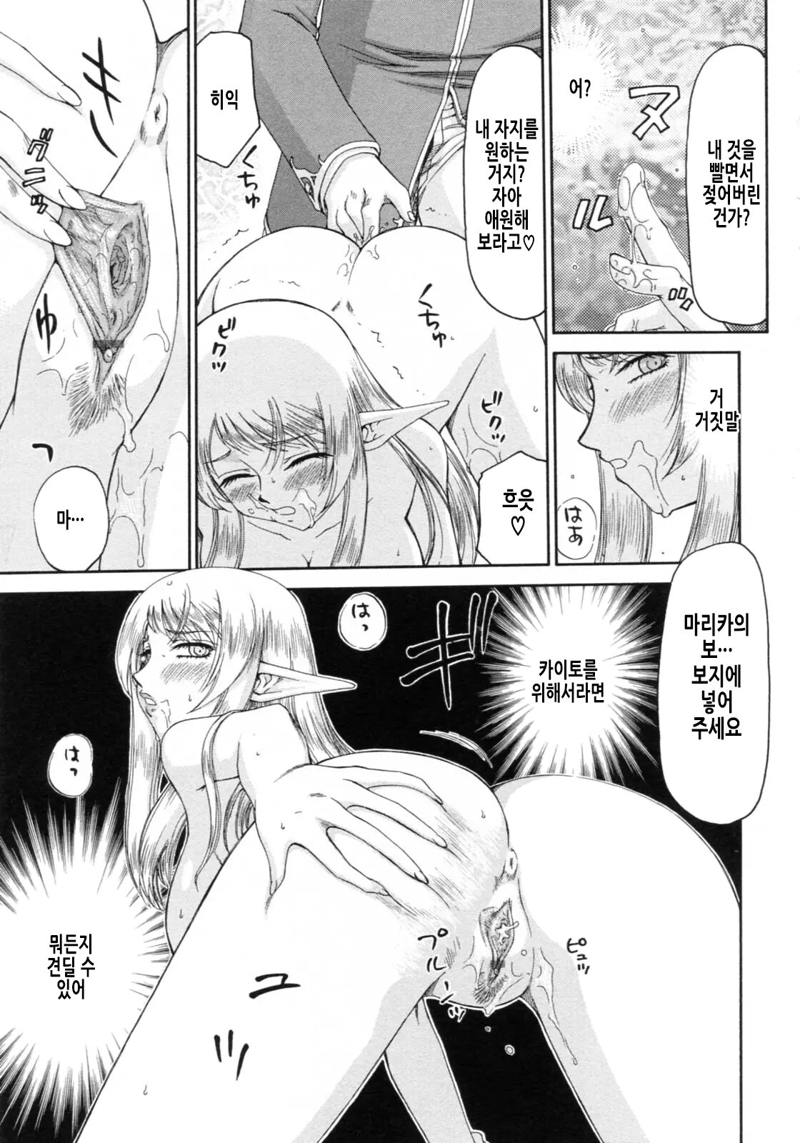 [Taira Hajime] Elf Kishi Marika Injoku Yuugi | 엘프기사 마리카 음욕유희 [Korean] 画像番号 42