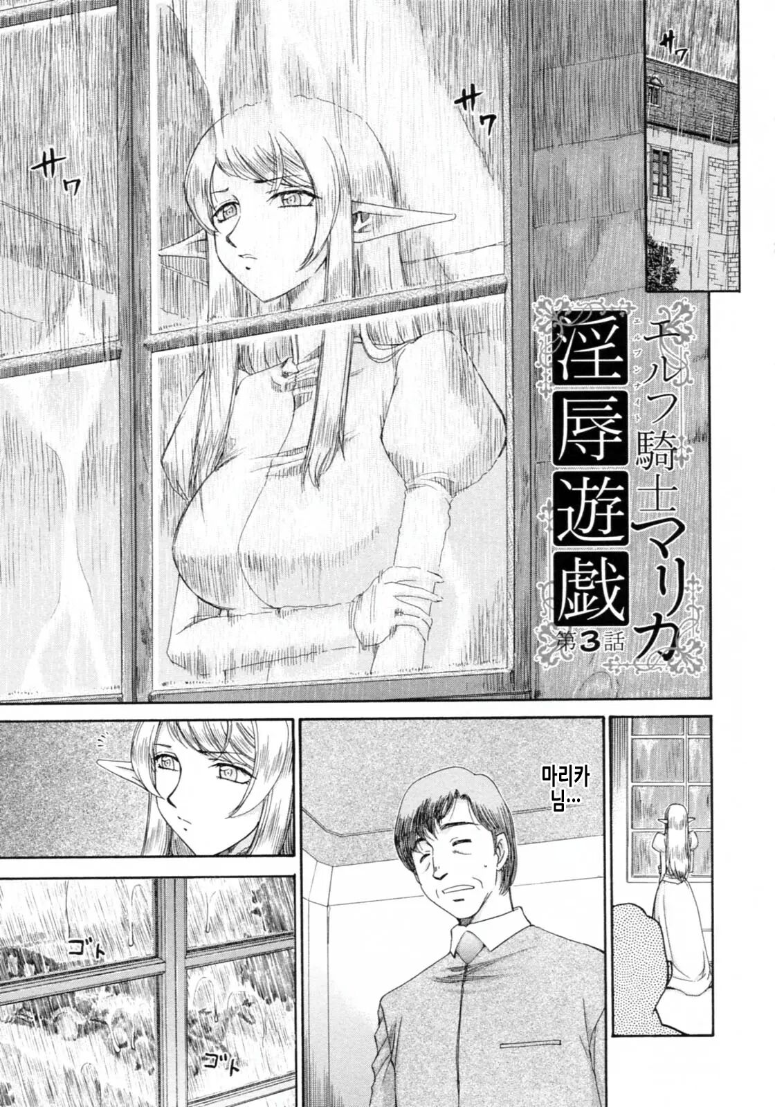 [Taira Hajime] Elf Kishi Marika Injoku Yuugi | 엘프기사 마리카 음욕유희 [Korean] 画像番号 50