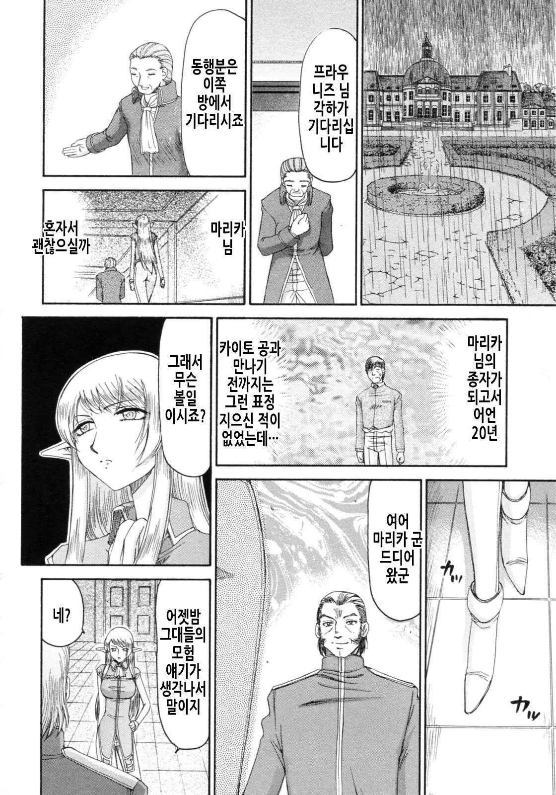 [Taira Hajime] Elf Kishi Marika Injoku Yuugi | 엘프기사 마리카 음욕유희 [Korean] 画像番号 51