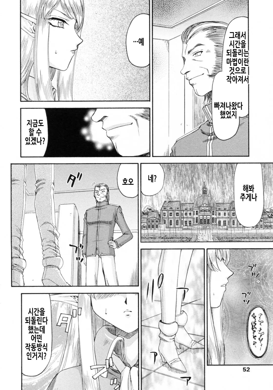 [Taira Hajime] Elf Kishi Marika Injoku Yuugi | 엘프기사 마리카 음욕유희 [Korean] 画像番号 53