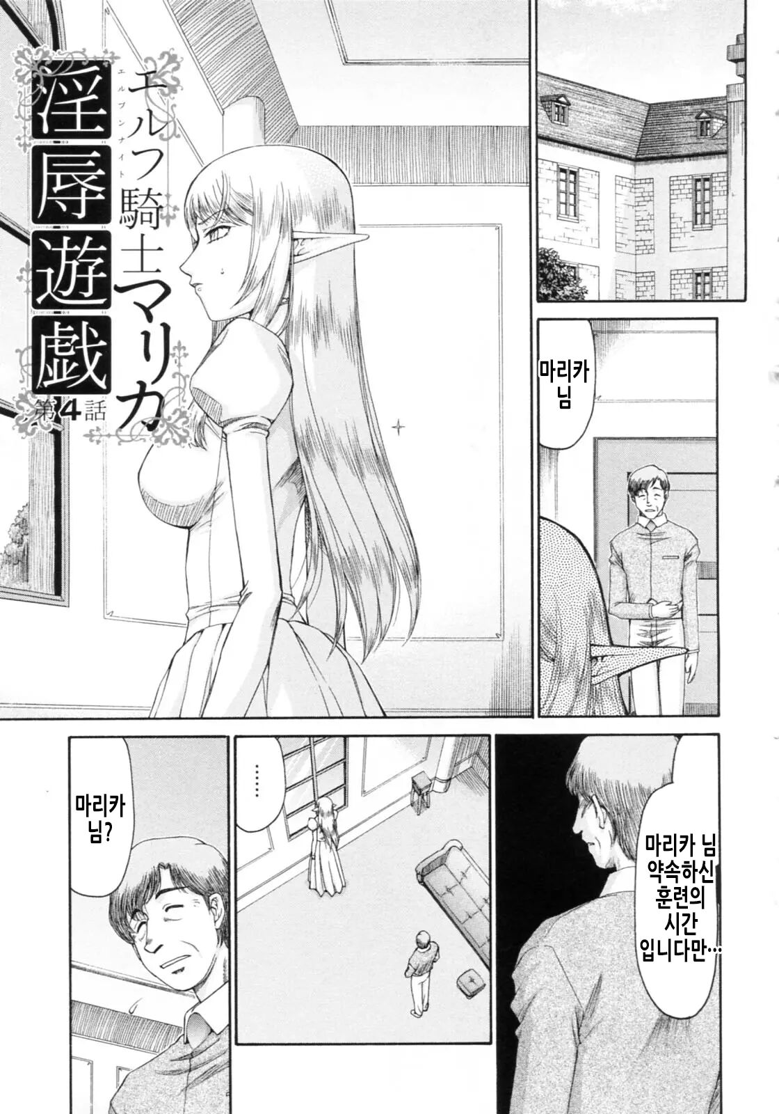 [Taira Hajime] Elf Kishi Marika Injoku Yuugi | 엘프기사 마리카 음욕유희 [Korean] 画像番号 72
