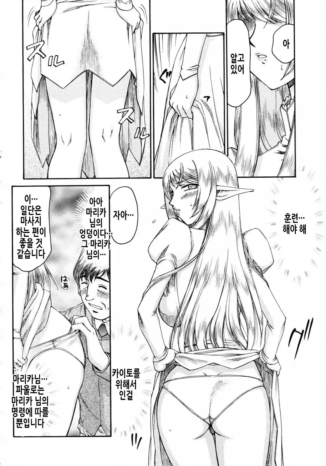 [Taira Hajime] Elf Kishi Marika Injoku Yuugi | 엘프기사 마리카 음욕유희 [Korean] 画像番号 73