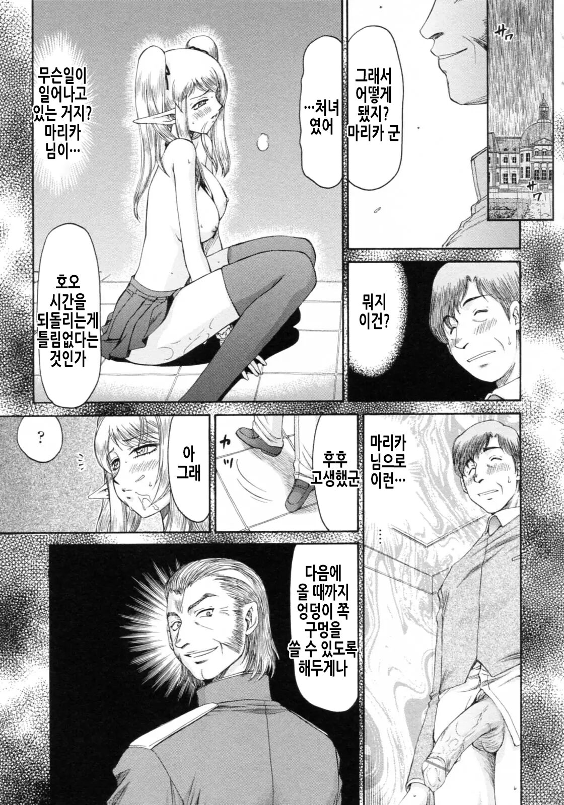 [Taira Hajime] Elf Kishi Marika Injoku Yuugi | 엘프기사 마리카 음욕유희 [Korean] 画像番号 74