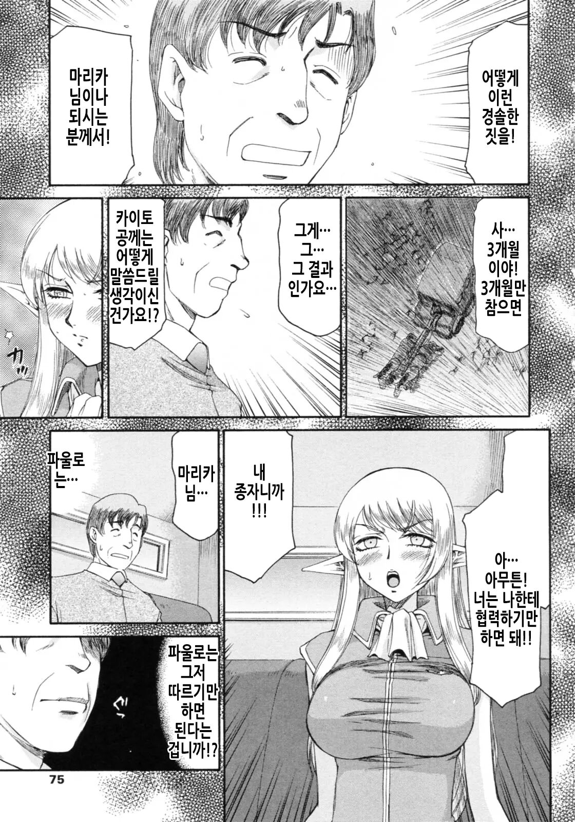[Taira Hajime] Elf Kishi Marika Injoku Yuugi | 엘프기사 마리카 음욕유희 [Korean] 画像番号 76