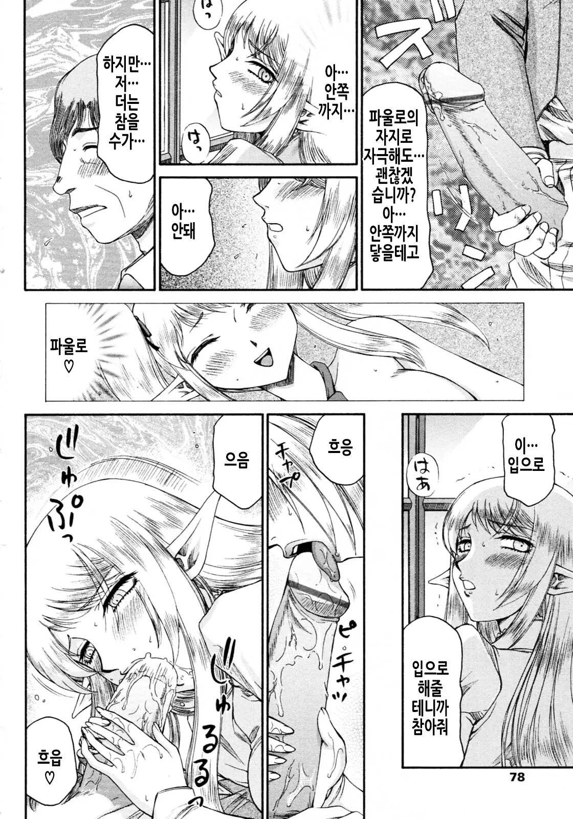 [Taira Hajime] Elf Kishi Marika Injoku Yuugi | 엘프기사 마리카 음욕유희 [Korean] 画像番号 79