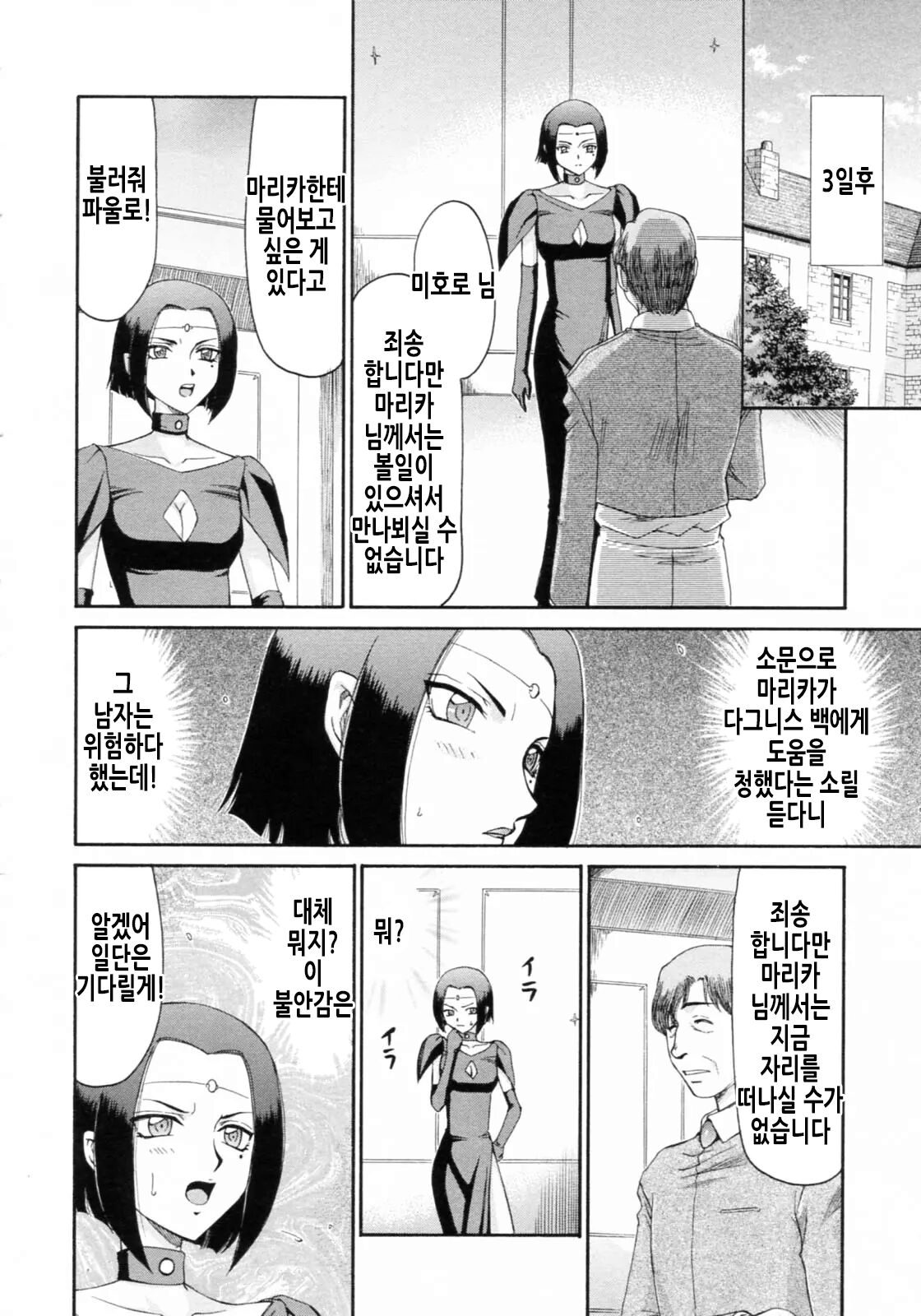 [Taira Hajime] Elf Kishi Marika Injoku Yuugi | 엘프기사 마리카 음욕유희 [Korean] 画像番号 81