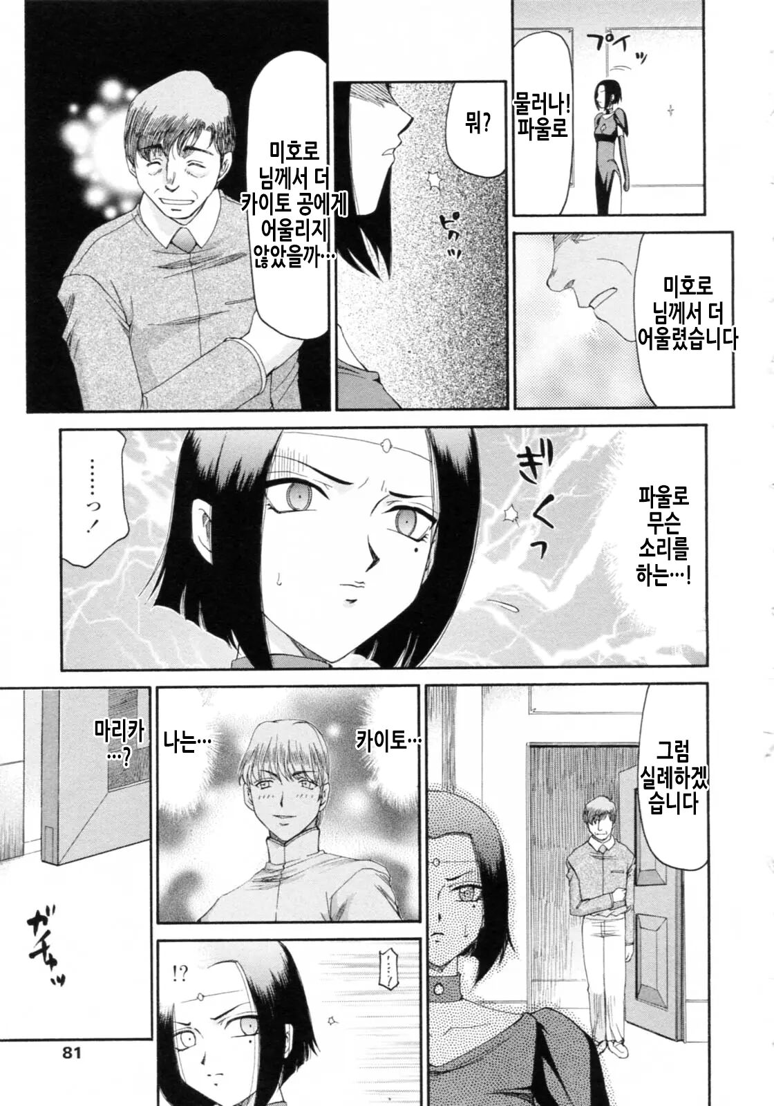 [Taira Hajime] Elf Kishi Marika Injoku Yuugi | 엘프기사 마리카 음욕유희 [Korean] 画像番号 82