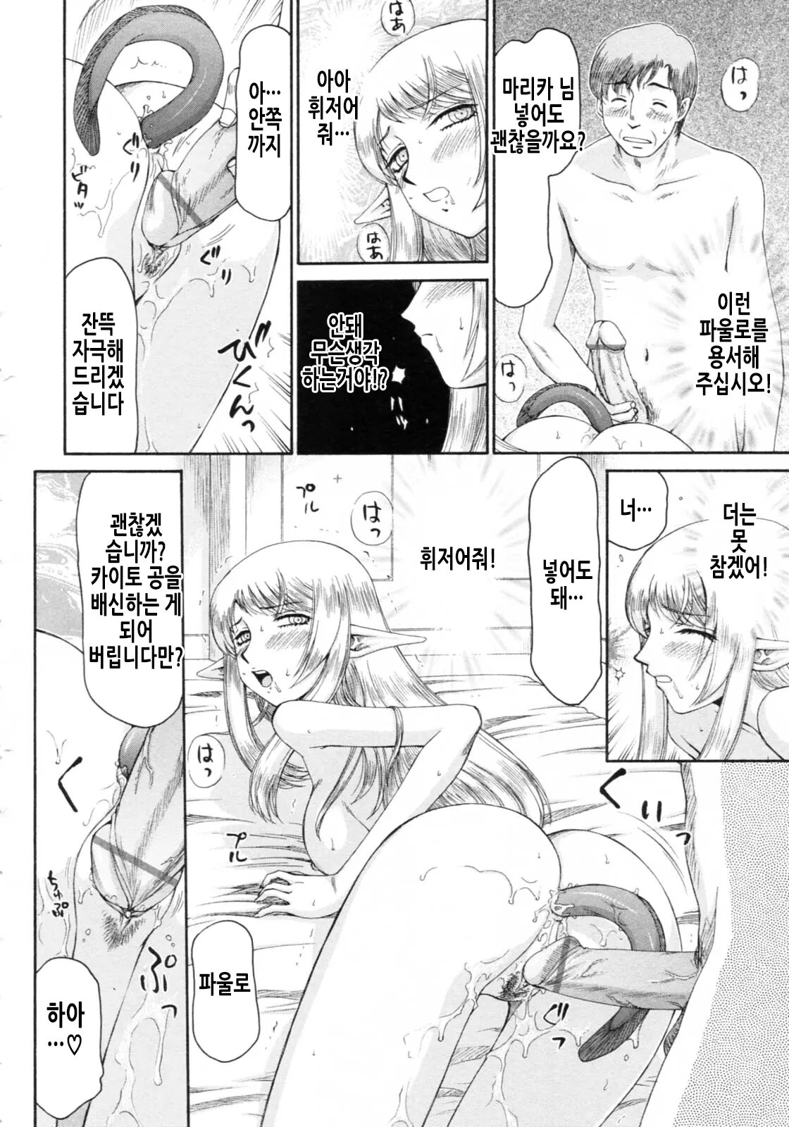 [Taira Hajime] Elf Kishi Marika Injoku Yuugi | 엘프기사 마리카 음욕유희 [Korean] 画像番号 85