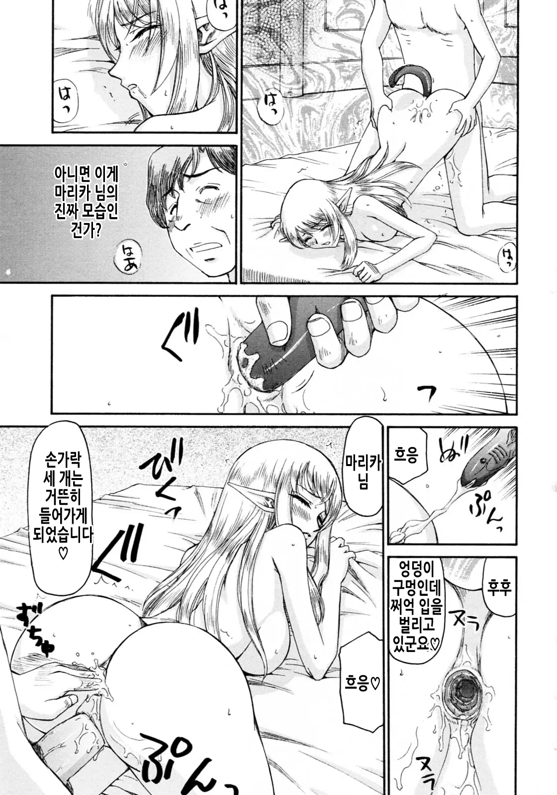 [Taira Hajime] Elf Kishi Marika Injoku Yuugi | 엘프기사 마리카 음욕유희 [Korean] 画像番号 88