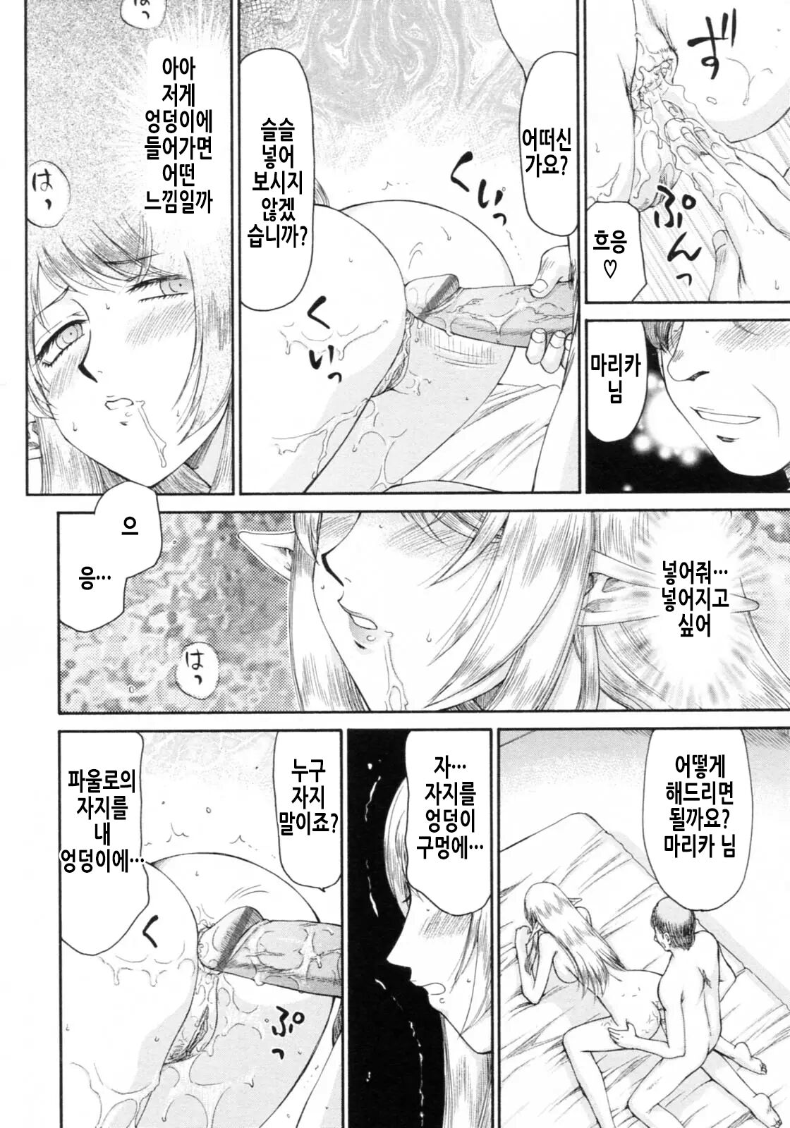 [Taira Hajime] Elf Kishi Marika Injoku Yuugi | 엘프기사 마리카 음욕유희 [Korean] 画像番号 89