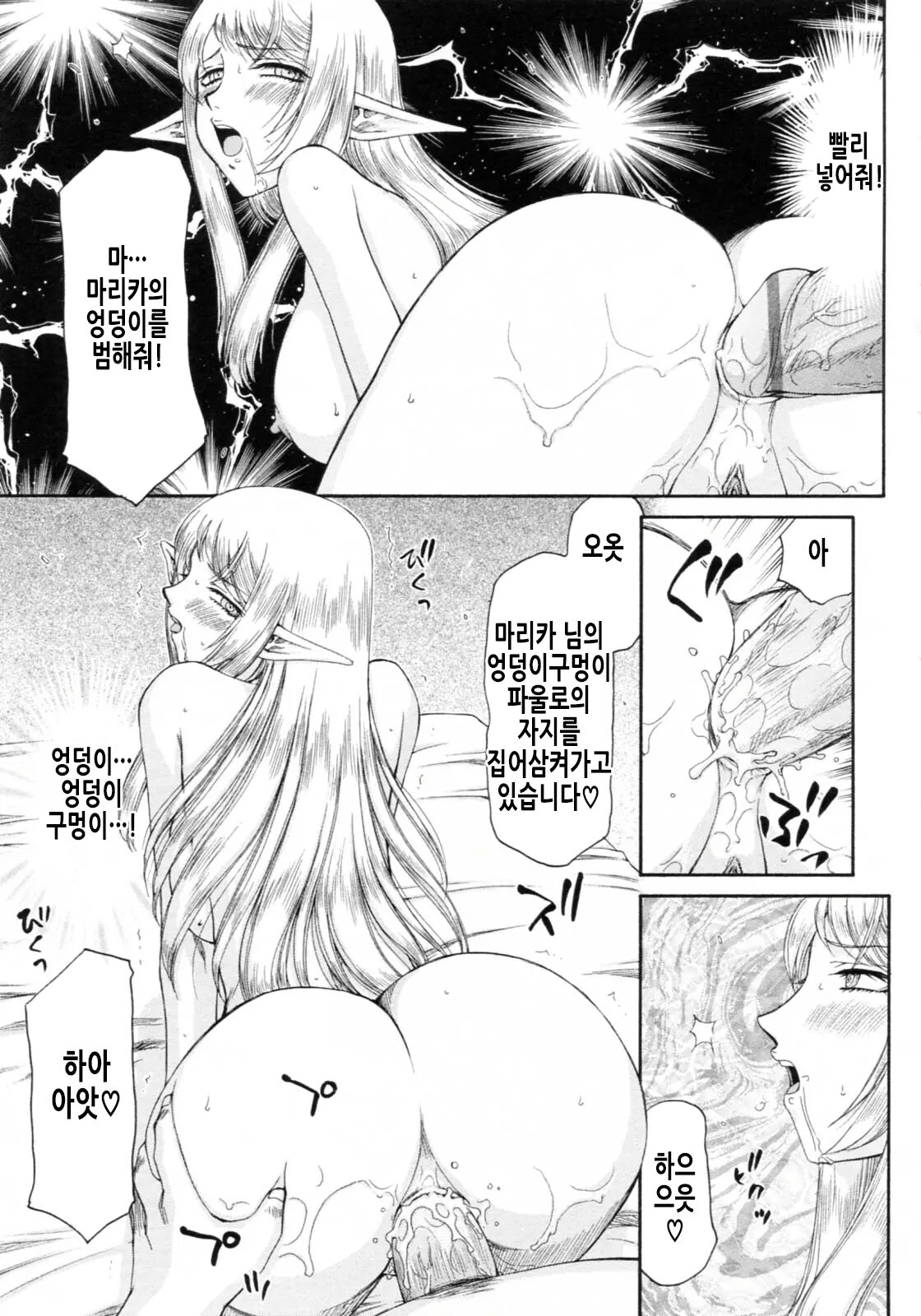 [Taira Hajime] Elf Kishi Marika Injoku Yuugi | 엘프기사 마리카 음욕유희 [Korean] 画像番号 90