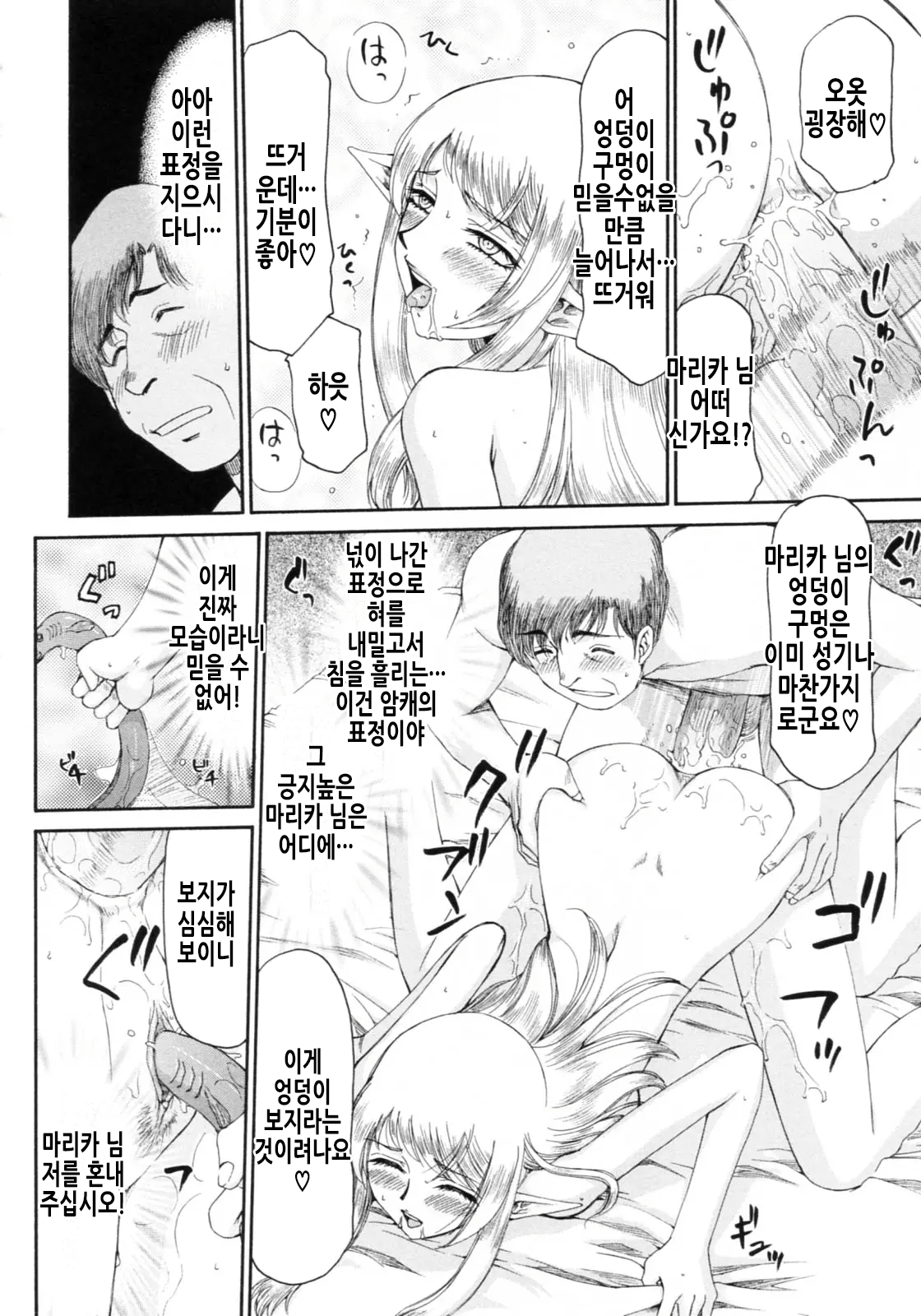 [Taira Hajime] Elf Kishi Marika Injoku Yuugi | 엘프기사 마리카 음욕유희 [Korean] 画像番号 91