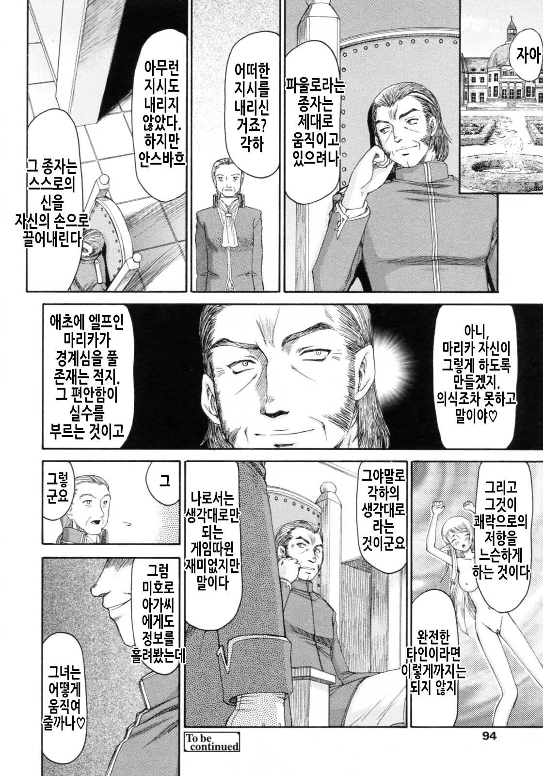 [Taira Hajime] Elf Kishi Marika Injoku Yuugi | 엘프기사 마리카 음욕유희 [Korean] 画像番号 95