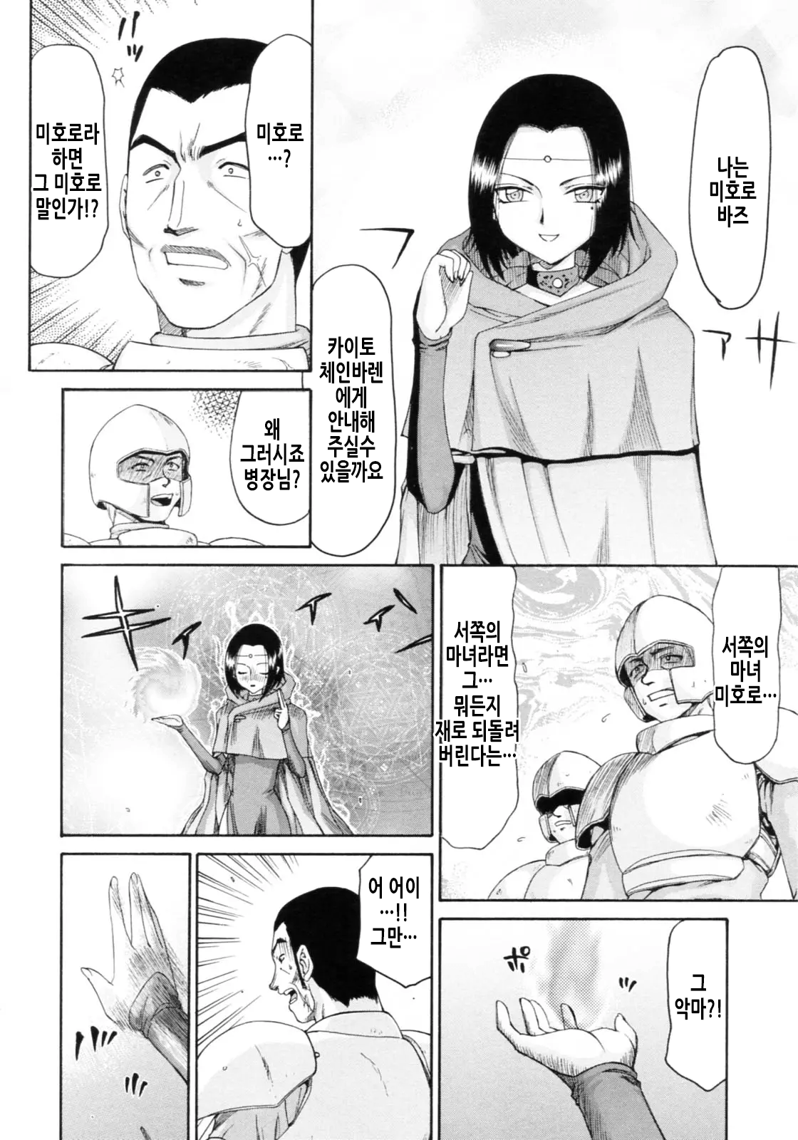 [Taira Hajime] Elf Kishi Marika Injoku Yuugi | 엘프기사 마리카 음욕유희 [Korean] 画像番号 99