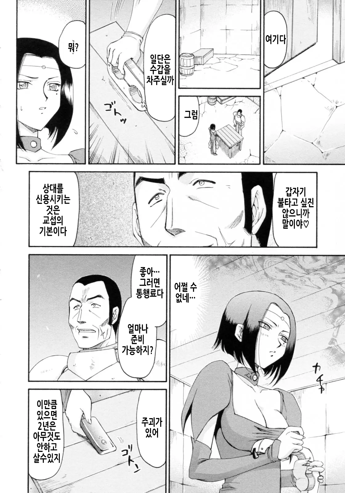 [Taira Hajime] Elf Kishi Marika Injoku Yuugi | 엘프기사 마리카 음욕유희 [Korean] 画像番号 101