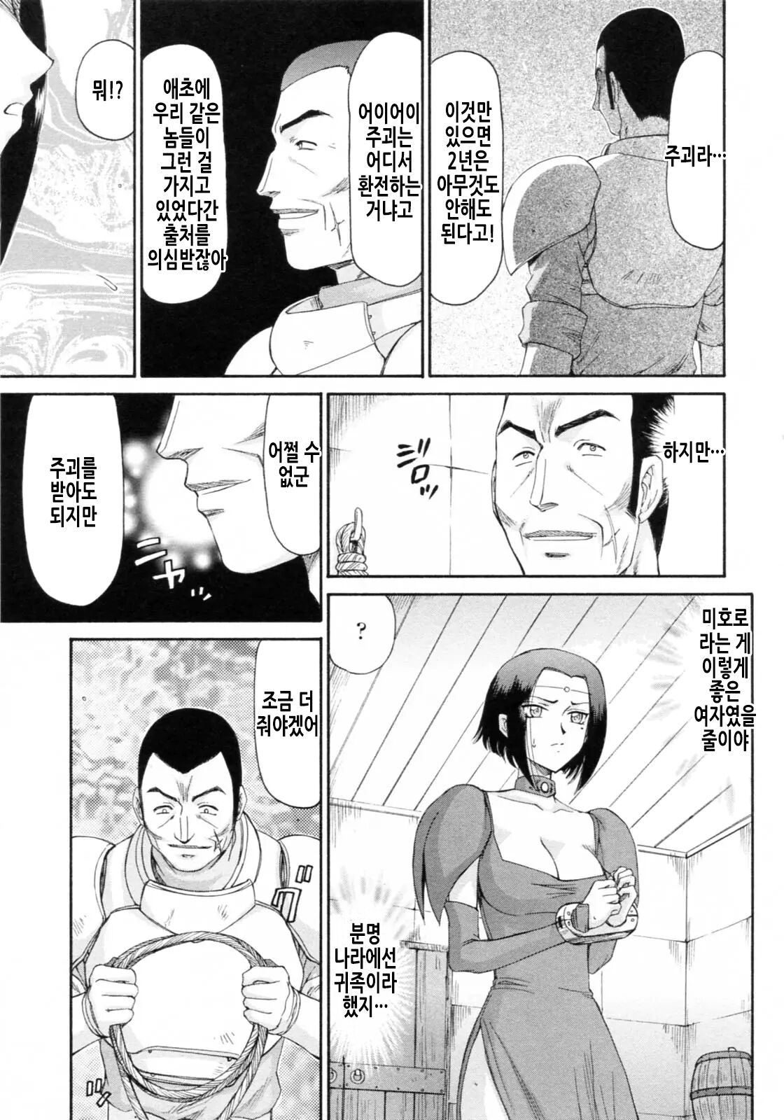 [Taira Hajime] Elf Kishi Marika Injoku Yuugi | 엘프기사 마리카 음욕유희 [Korean] 画像番号 102