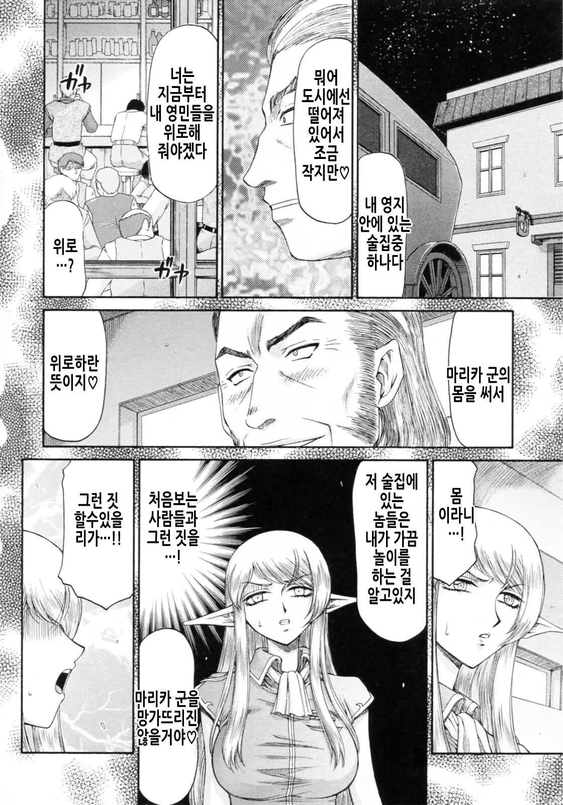 [Taira Hajime] Elf Kishi Marika Injoku Yuugi | 엘프기사 마리카 음욕유희 [Korean] 画像番号 119