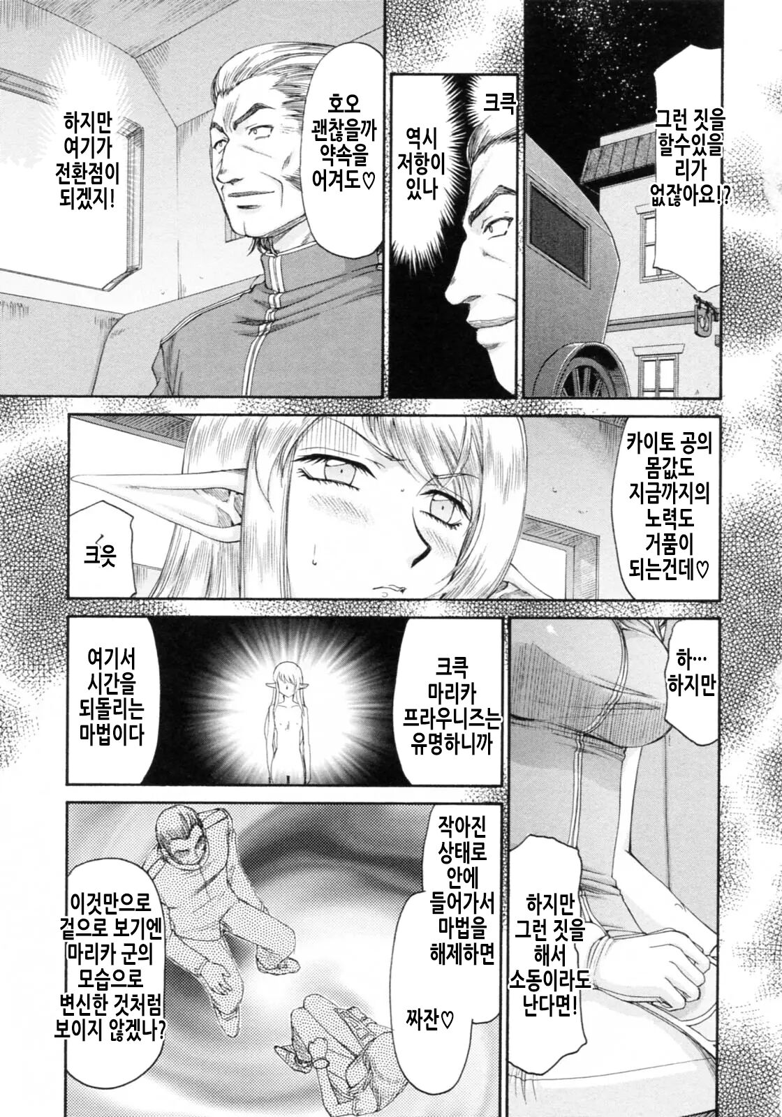 [Taira Hajime] Elf Kishi Marika Injoku Yuugi | 엘프기사 마리카 음욕유희 [Korean] 画像番号 122