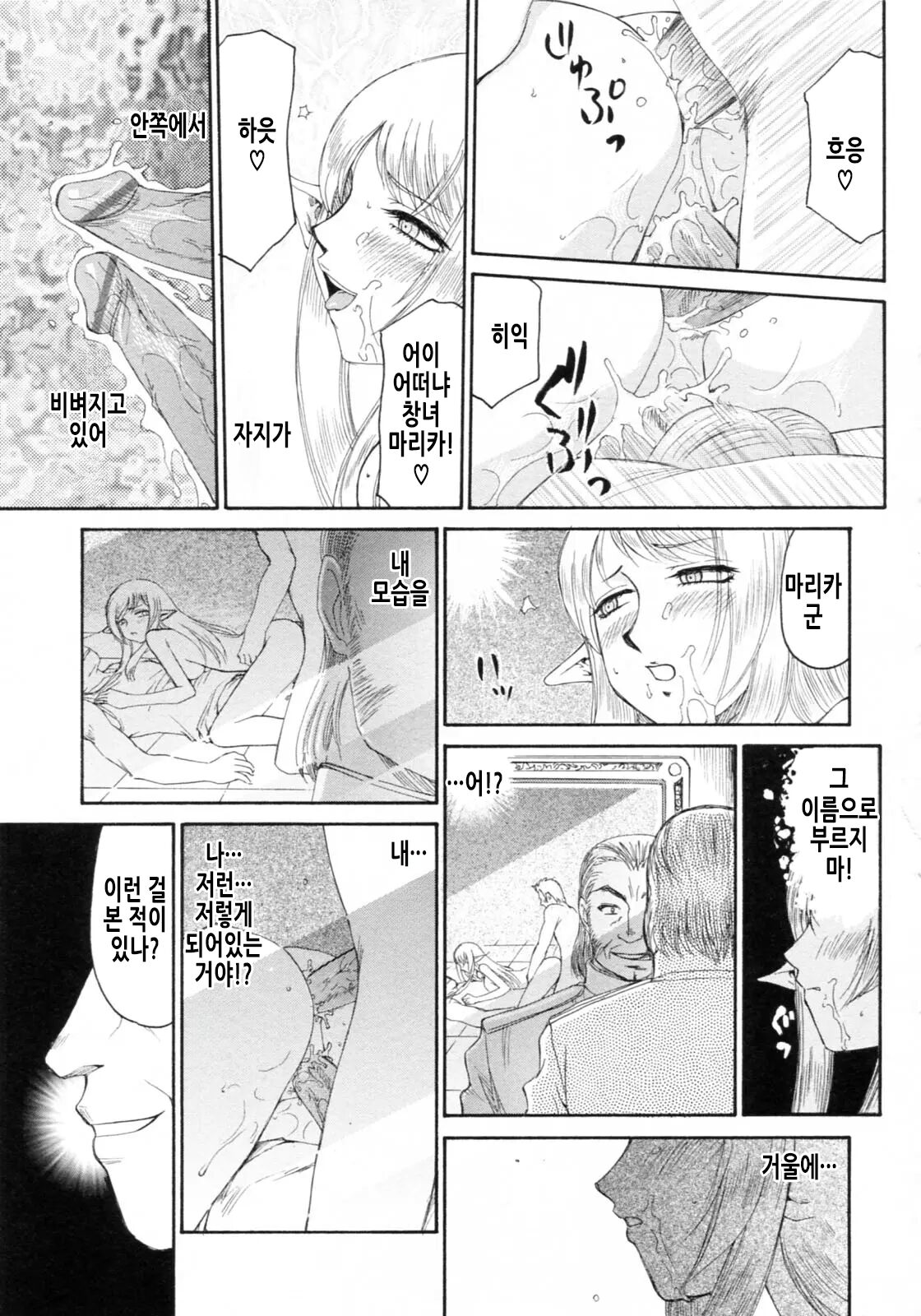 [Taira Hajime] Elf Kishi Marika Injoku Yuugi | 엘프기사 마리카 음욕유희 [Korean] 画像番号 134