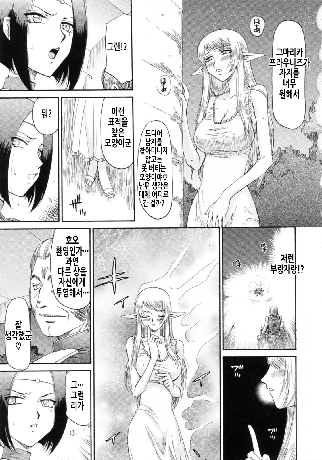 [Taira Hajime] Elf Kishi Marika Injoku Yuugi | 엘프기사 마리카 음욕유희 [Korean] 画像番号 144