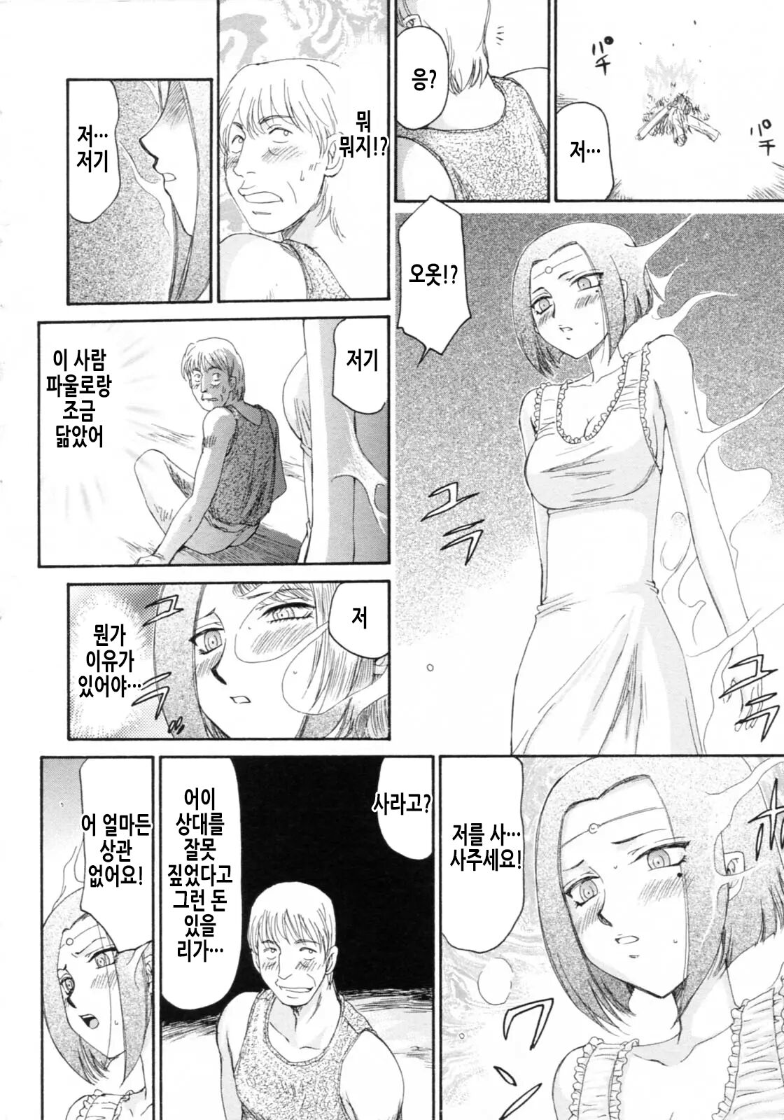 [Taira Hajime] Elf Kishi Marika Injoku Yuugi | 엘프기사 마리카 음욕유희 [Korean] 画像番号 145