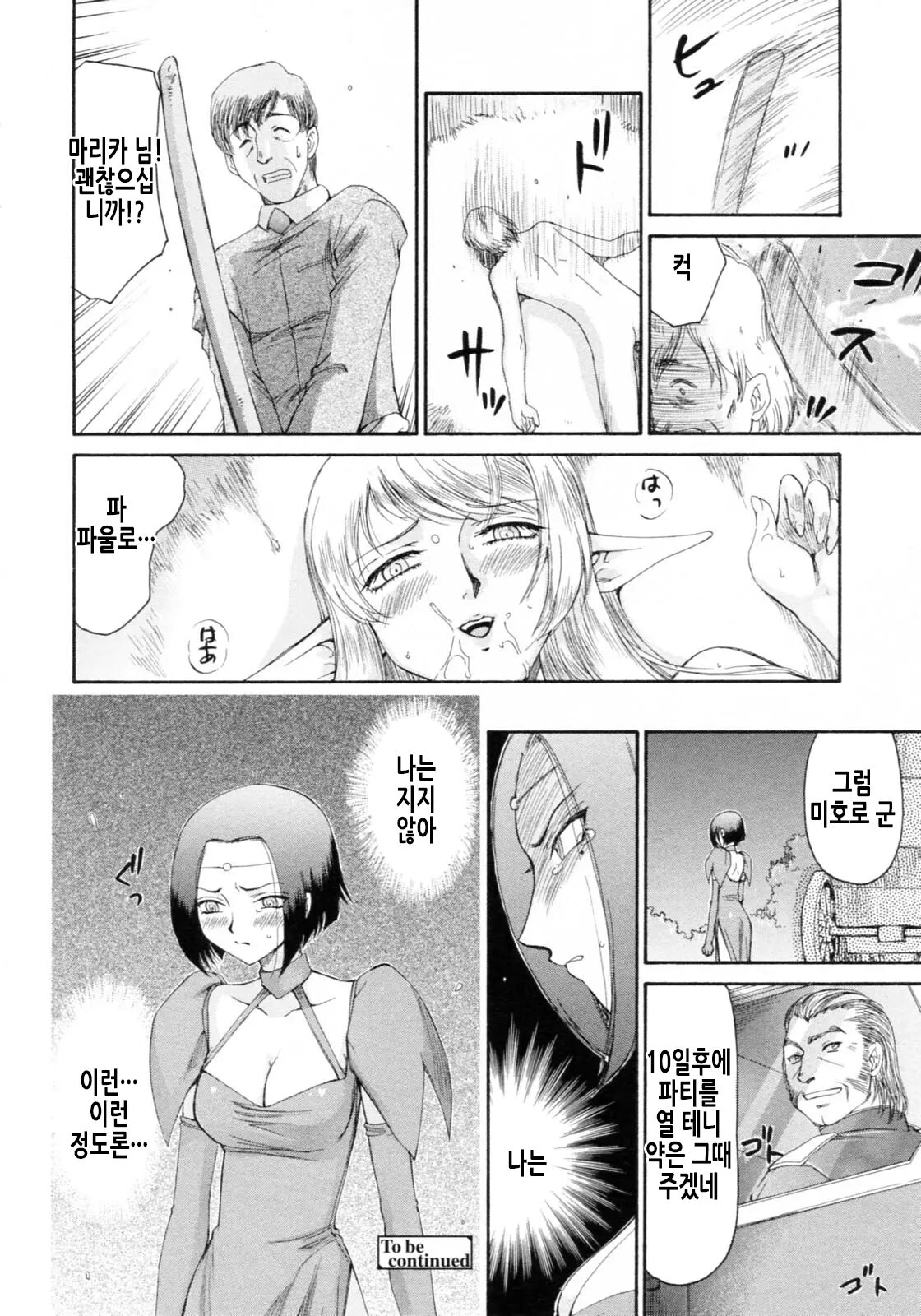 [Taira Hajime] Elf Kishi Marika Injoku Yuugi | 엘프기사 마리카 음욕유희 [Korean] 画像番号 161