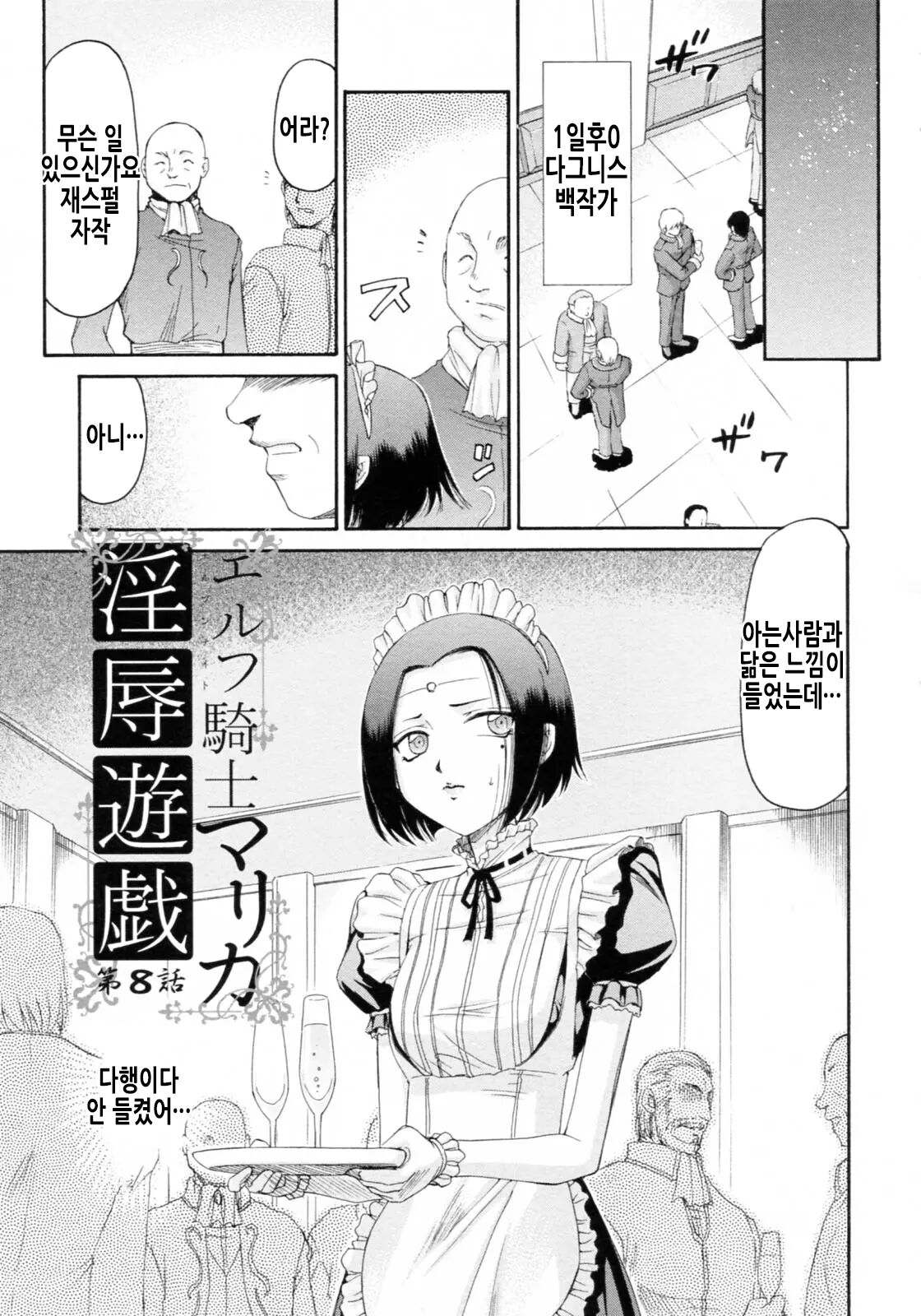 [Taira Hajime] Elf Kishi Marika Injoku Yuugi | 엘프기사 마리카 음욕유희 [Korean] 画像番号 162