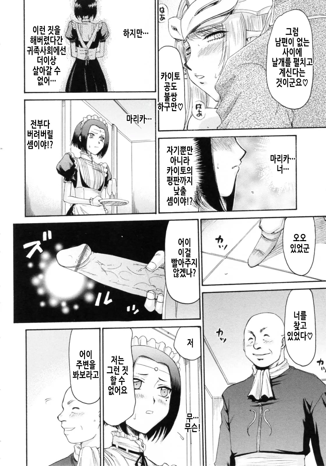 [Taira Hajime] Elf Kishi Marika Injoku Yuugi | 엘프기사 마리카 음욕유희 [Korean] 画像番号 171