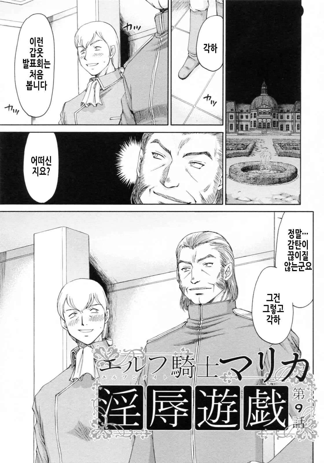 [Taira Hajime] Elf Kishi Marika Injoku Yuugi | 엘프기사 마리카 음욕유희 [Korean] 画像番号 186