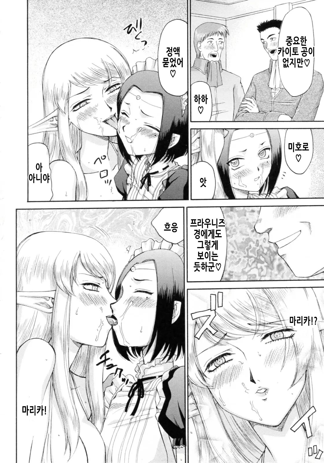 [Taira Hajime] Elf Kishi Marika Injoku Yuugi | 엘프기사 마리카 음욕유희 [Korean] 画像番号 195