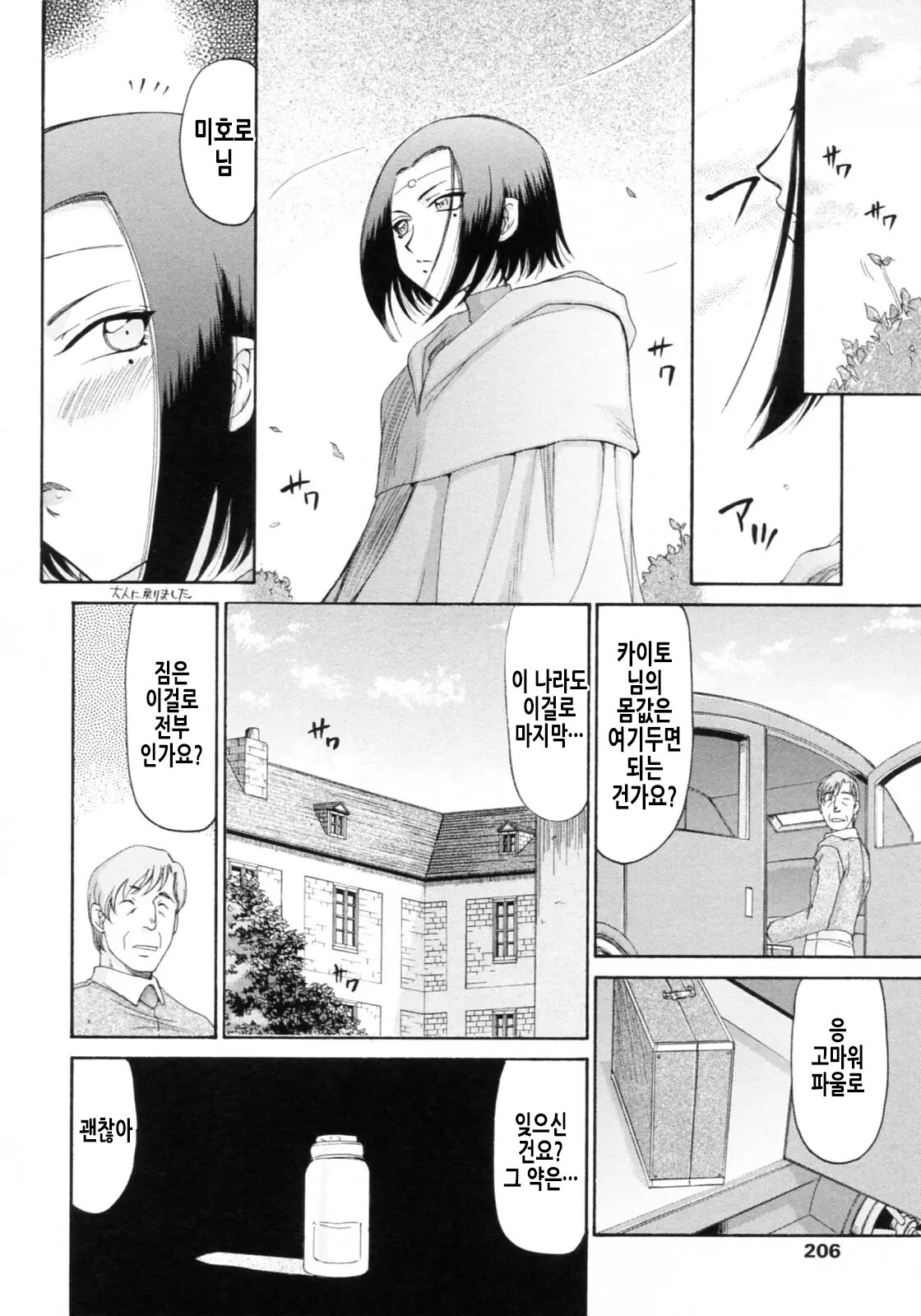 [Taira Hajime] Elf Kishi Marika Injoku Yuugi | 엘프기사 마리카 음욕유희 [Korean] 画像番号 207