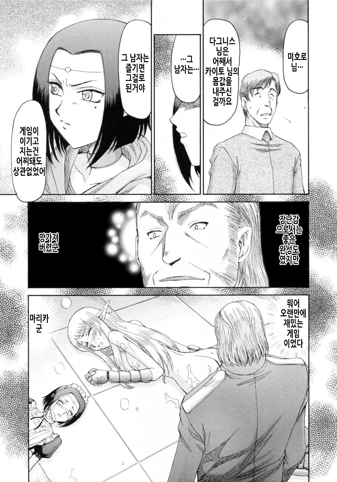 [Taira Hajime] Elf Kishi Marika Injoku Yuugi | 엘프기사 마리카 음욕유희 [Korean] 画像番号 208