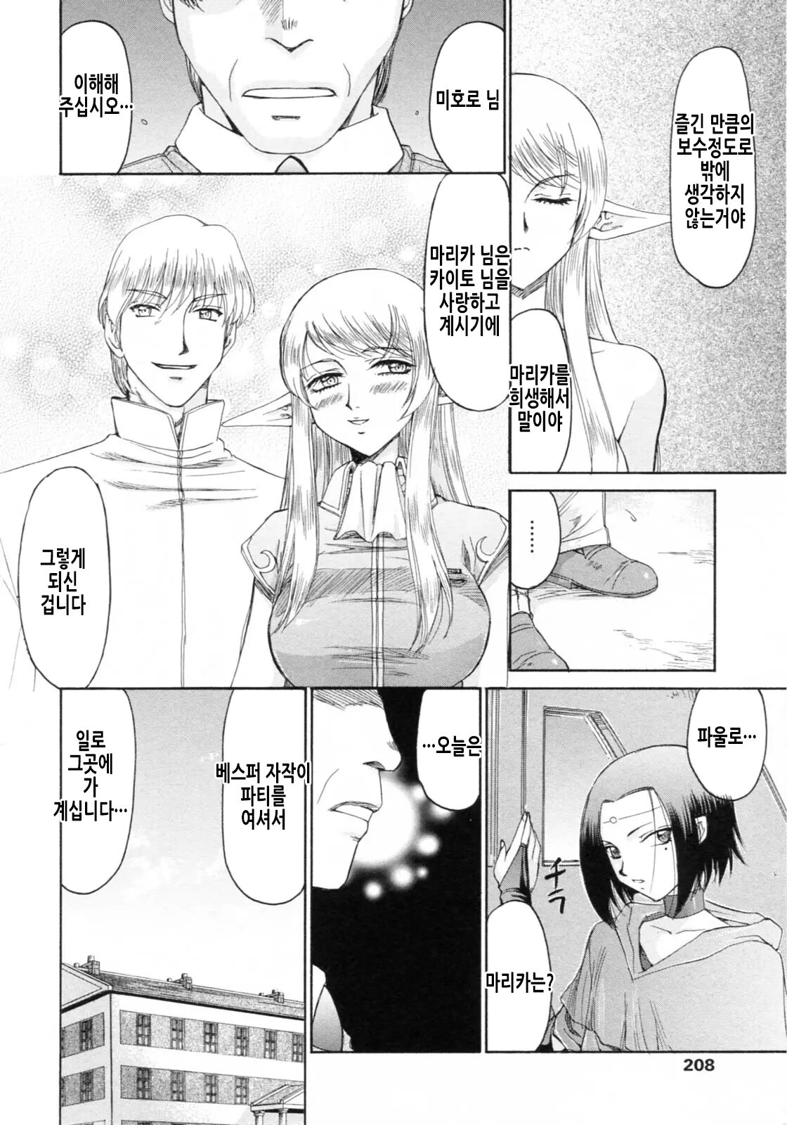 [Taira Hajime] Elf Kishi Marika Injoku Yuugi | 엘프기사 마리카 음욕유희 [Korean] 画像番号 209