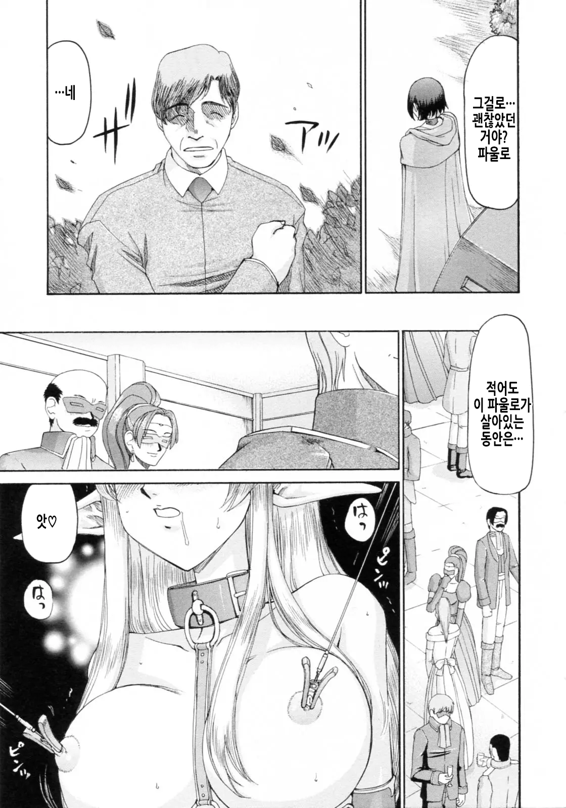 [Taira Hajime] Elf Kishi Marika Injoku Yuugi | 엘프기사 마리카 음욕유희 [Korean] 画像番号 210