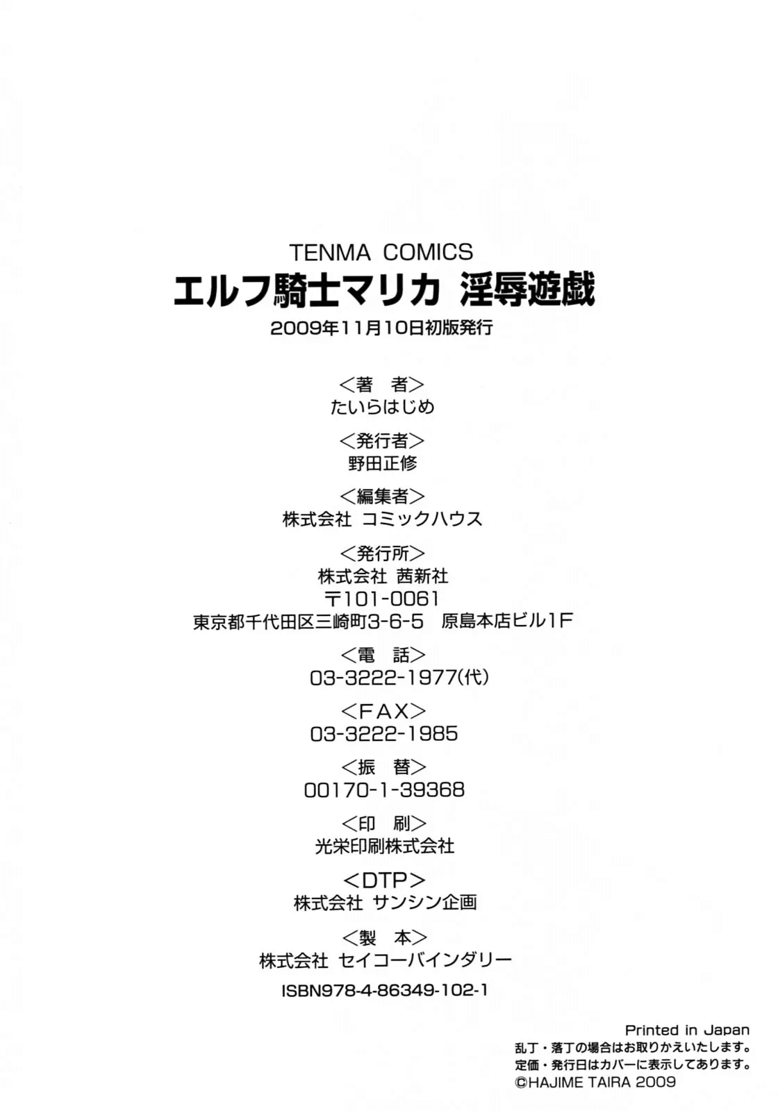 [Taira Hajime] Elf Kishi Marika Injoku Yuugi | 엘프기사 마리카 음욕유희 [Korean] 画像番号 215