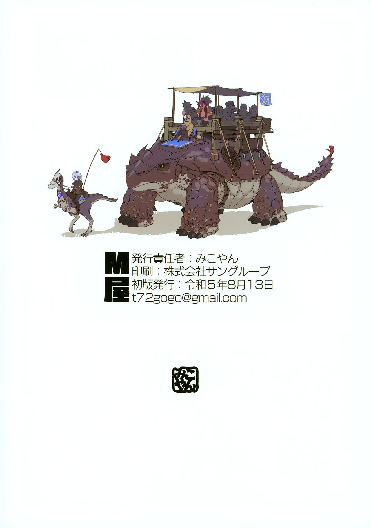 (C102) [M-ya (Mikoyan)] Ogresas contra elfas oscuras II El cantar del la luna de miel - Ogre tai Dark Elf II Love Love! Shinkon Daisakusen  [Spanish][Horchata Scans] 图片编号 20