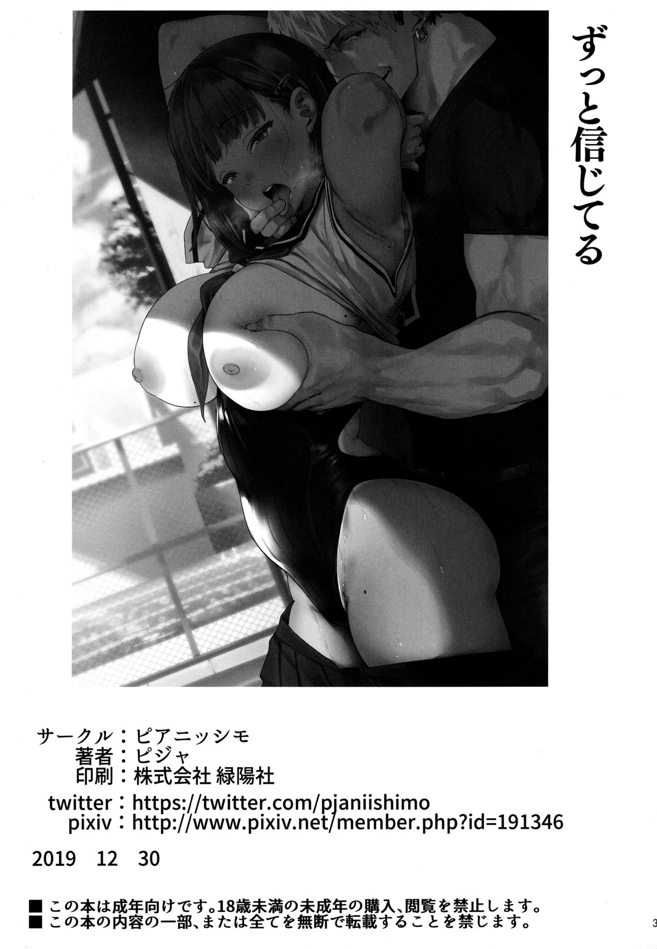 (C97) [PIANIISHIMO (Pija)] Zutto Shinjiteru  [Chinese] [无毒汉化组] 이미지 번호 36