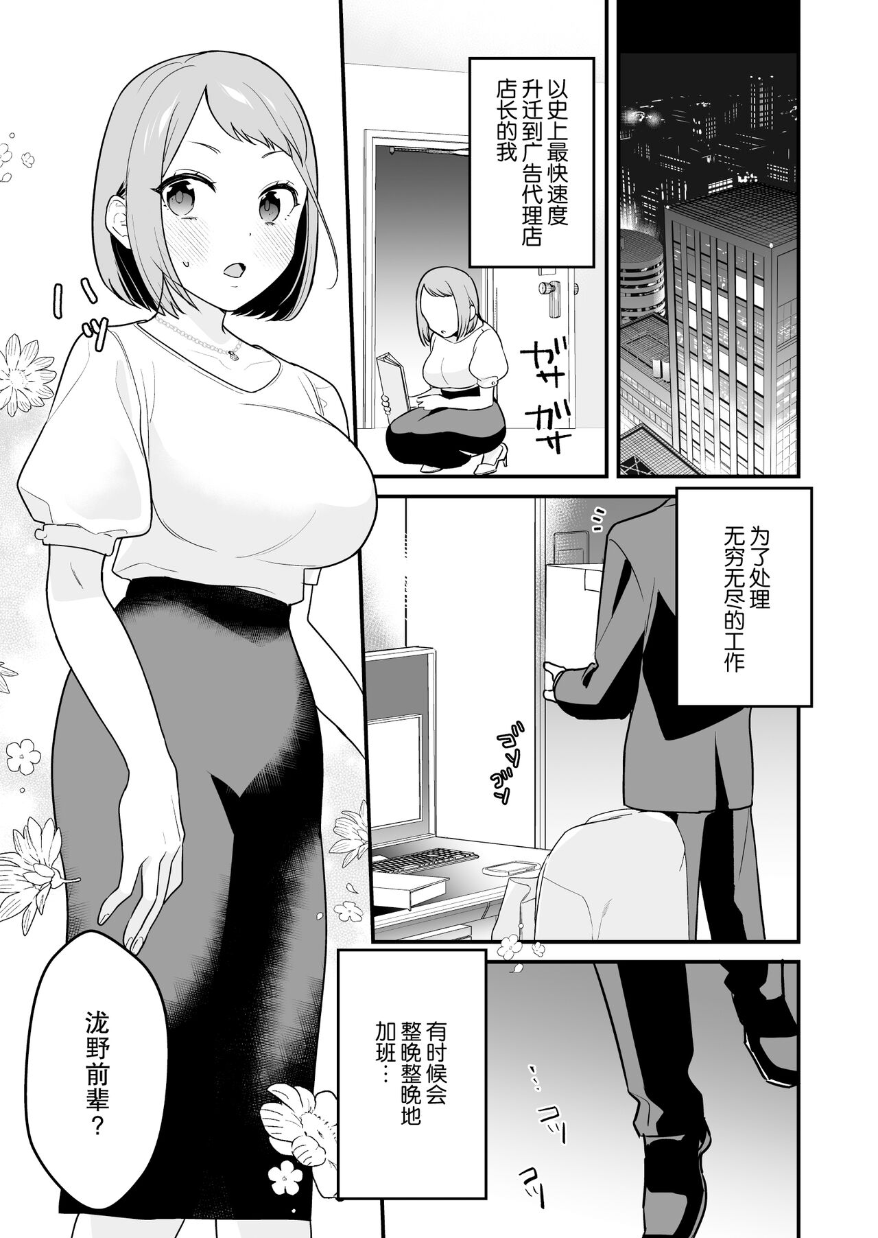 [nyaon (Tebasaki Nobuo)] Tojikomerareta jōshi to buka ga asamade Yari makuru hanashi | 被关进小房间的上司部下干了一晚上 [Chinese] [莉赛特汉化组] 图片编号 3