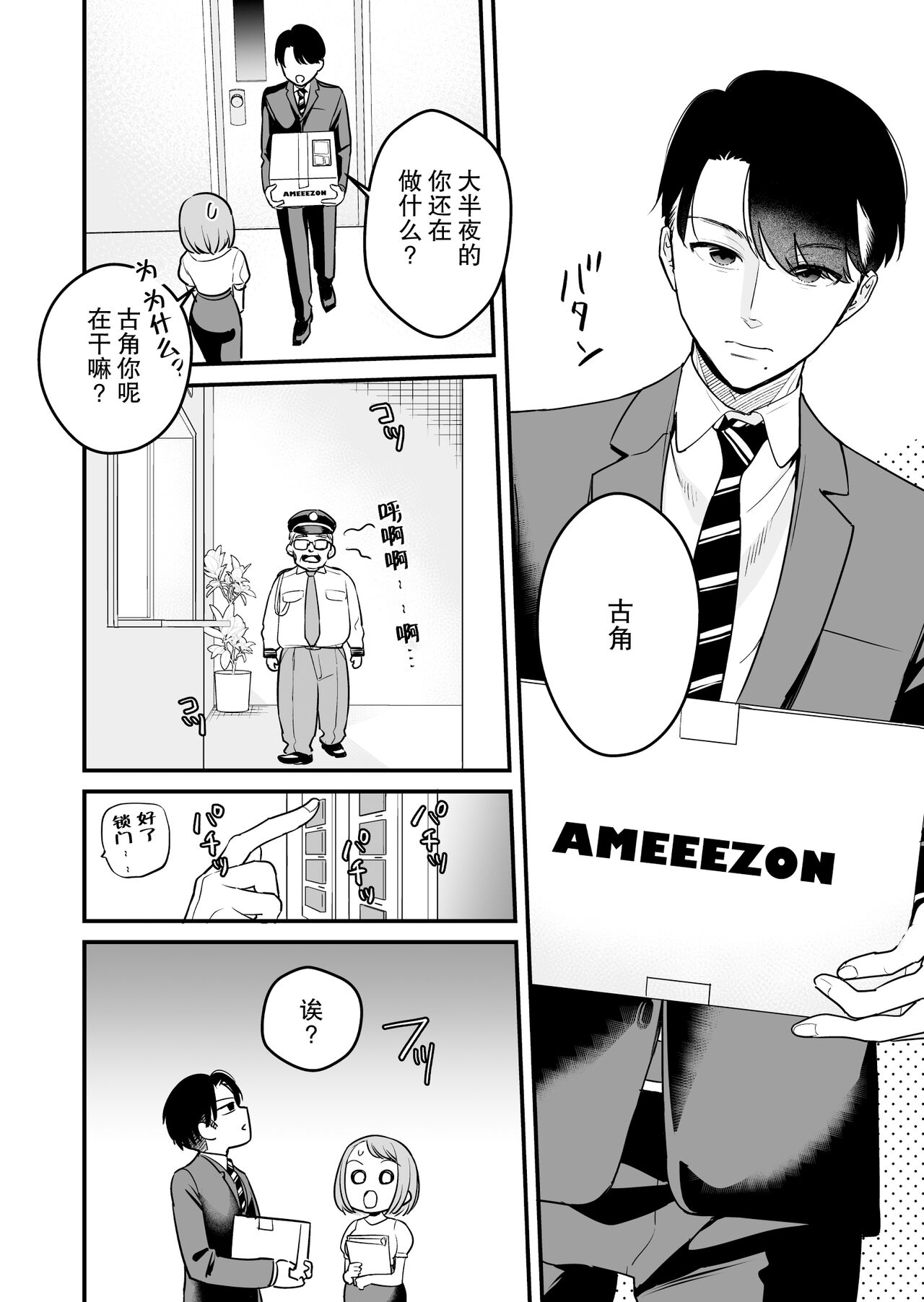 [nyaon (Tebasaki Nobuo)] Tojikomerareta jōshi to buka ga asamade Yari makuru hanashi | 被关进小房间的上司部下干了一晚上 [Chinese] [莉赛特汉化组] 图片编号 4