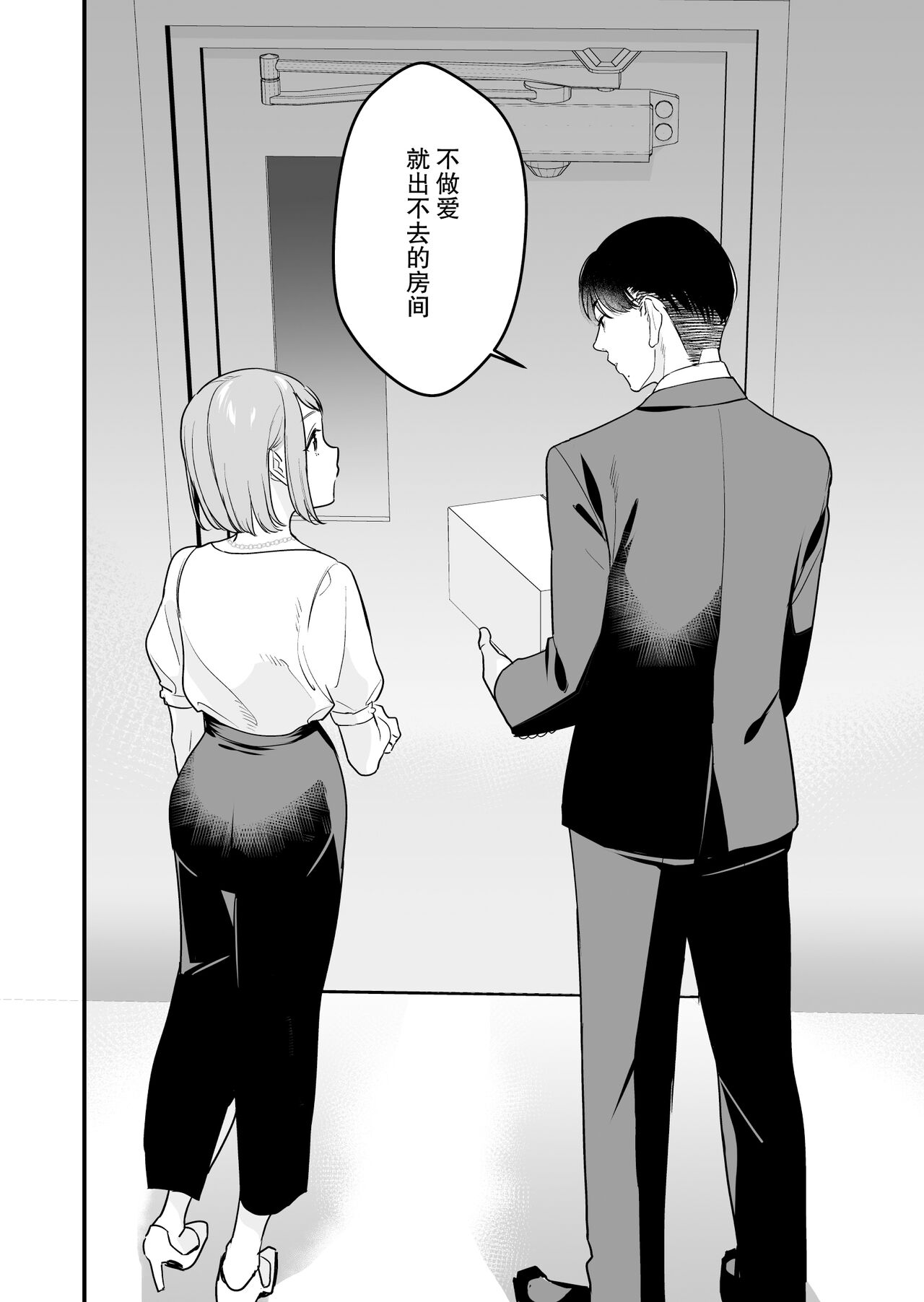 [nyaon (Tebasaki Nobuo)] Tojikomerareta jōshi to buka ga asamade Yari makuru hanashi | 被关进小房间的上司部下干了一晚上 [Chinese] [莉赛特汉化组] 图片编号 6