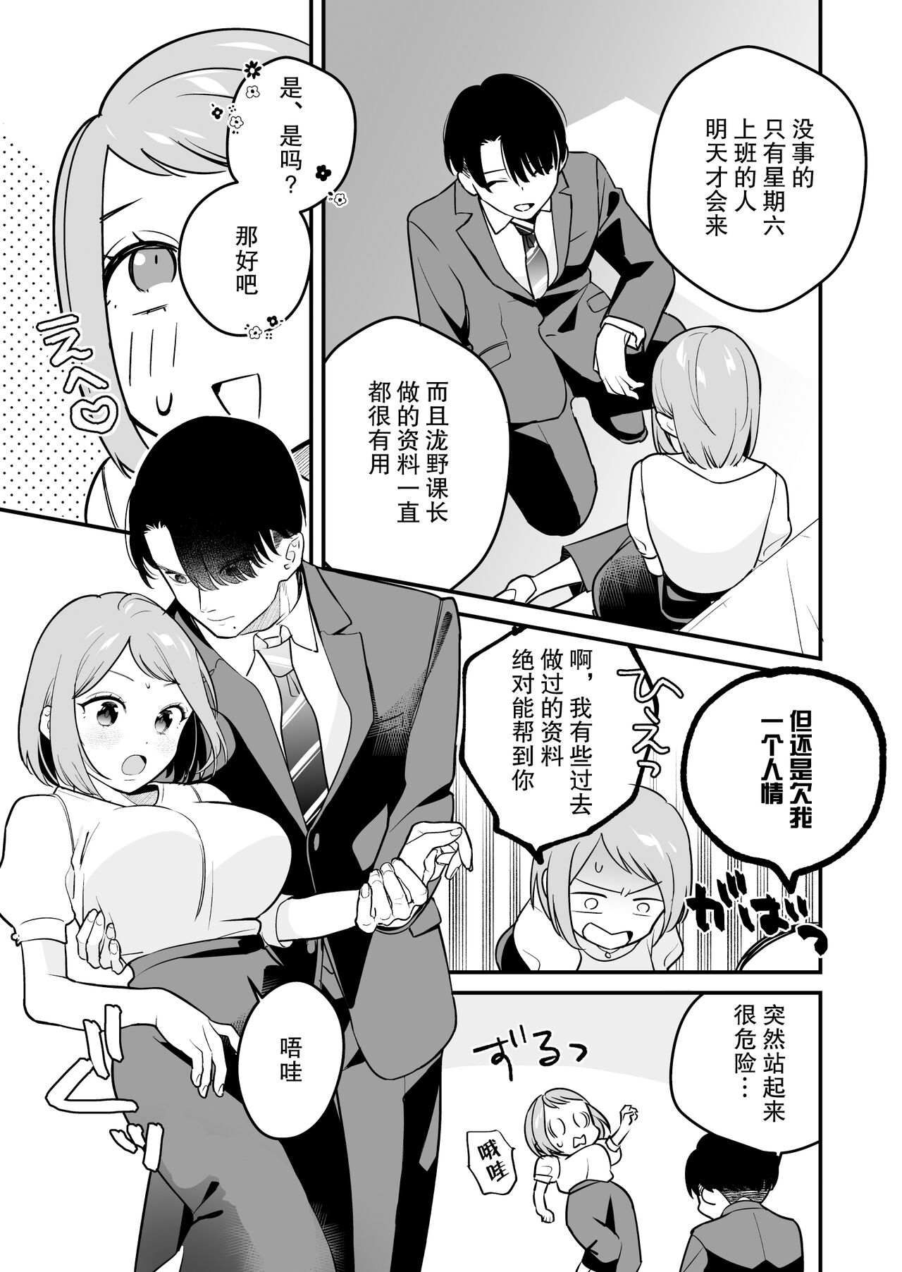 [nyaon (Tebasaki Nobuo)] Tojikomerareta jōshi to buka ga asamade Yari makuru hanashi | 被关进小房间的上司部下干了一晚上 [Chinese] [莉赛特汉化组] 图片编号 10