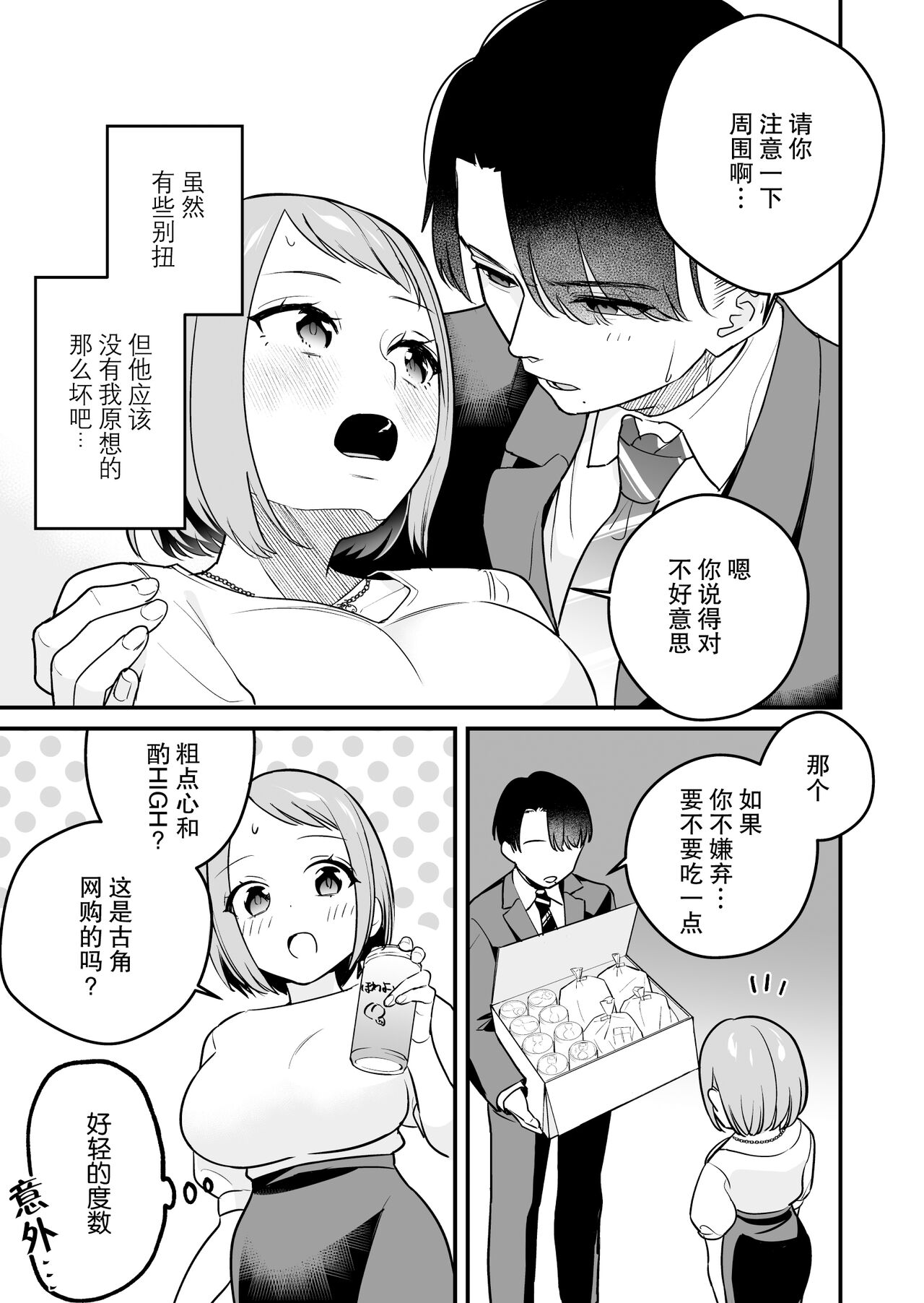 [nyaon (Tebasaki Nobuo)] Tojikomerareta jōshi to buka ga asamade Yari makuru hanashi | 被关进小房间的上司部下干了一晚上 [Chinese] [莉赛特汉化组] 图片编号 11