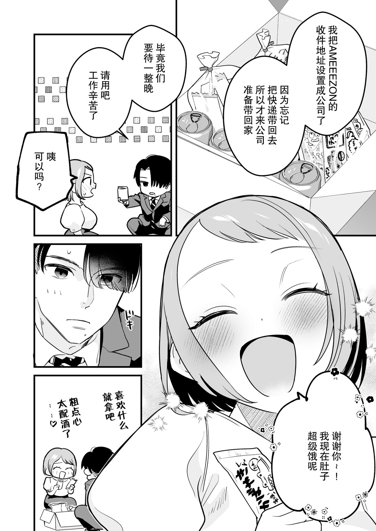 [nyaon (Tebasaki Nobuo)] Tojikomerareta jōshi to buka ga asamade Yari makuru hanashi | 被关进小房间的上司部下干了一晚上 [Chinese] [莉赛特汉化组] 图片编号 12